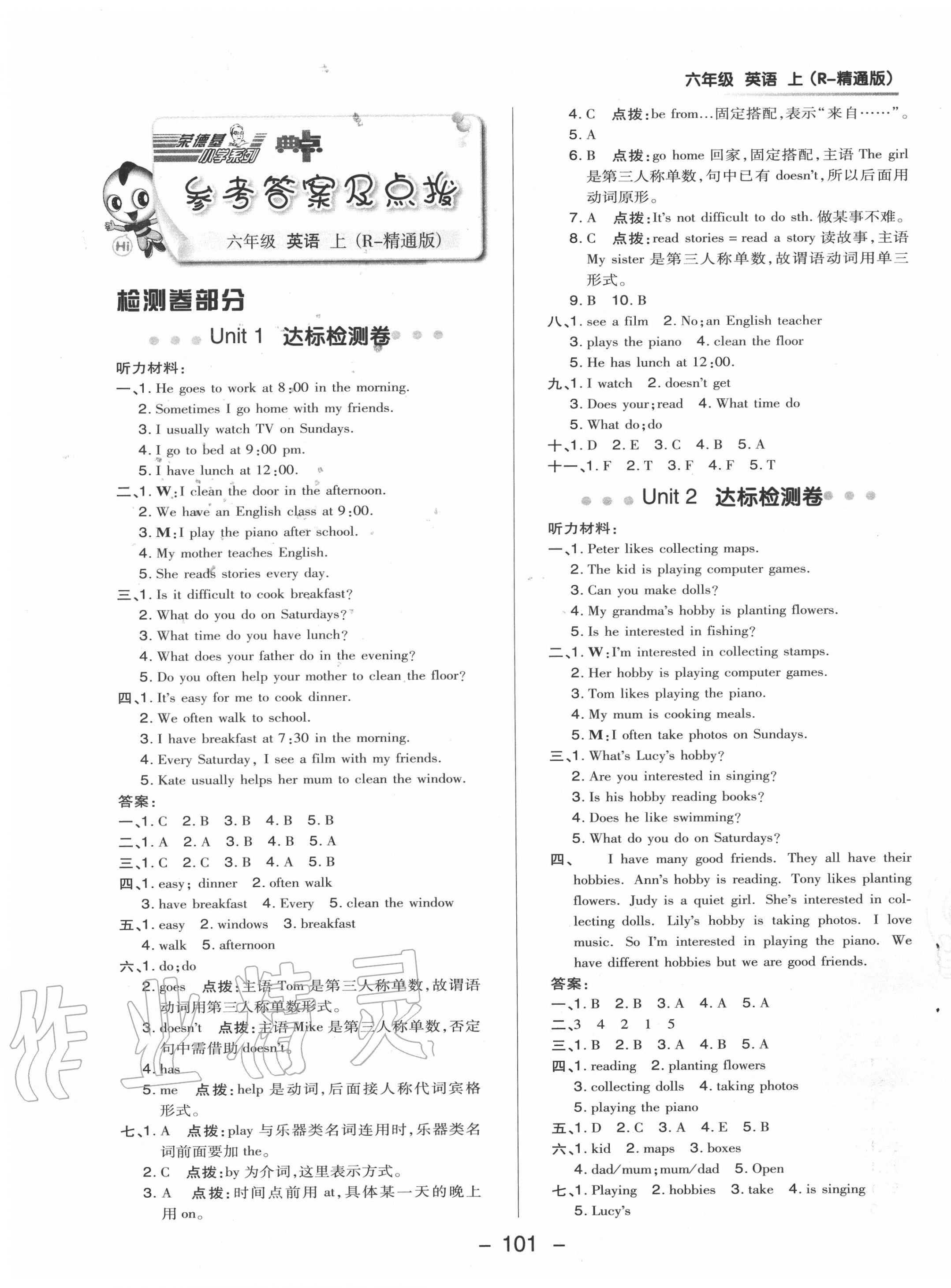 2020年綜合應用創(chuàng)新題典中點六年級英語上冊人教精通版 參考答案第1頁