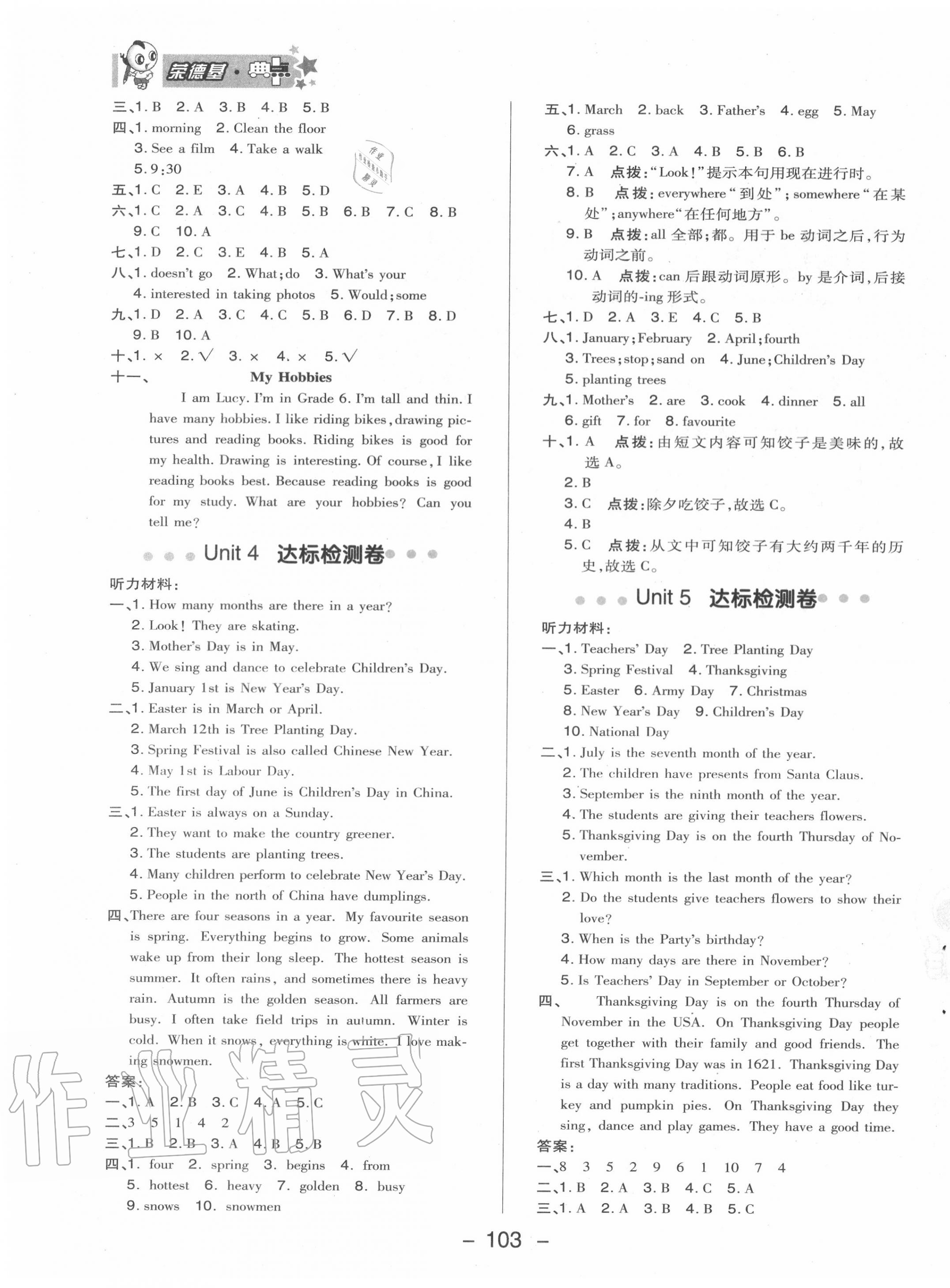 2020年綜合應(yīng)用創(chuàng)新題典中點(diǎn)六年級(jí)英語(yǔ)上冊(cè)人教精通版 參考答案第3頁(yè)