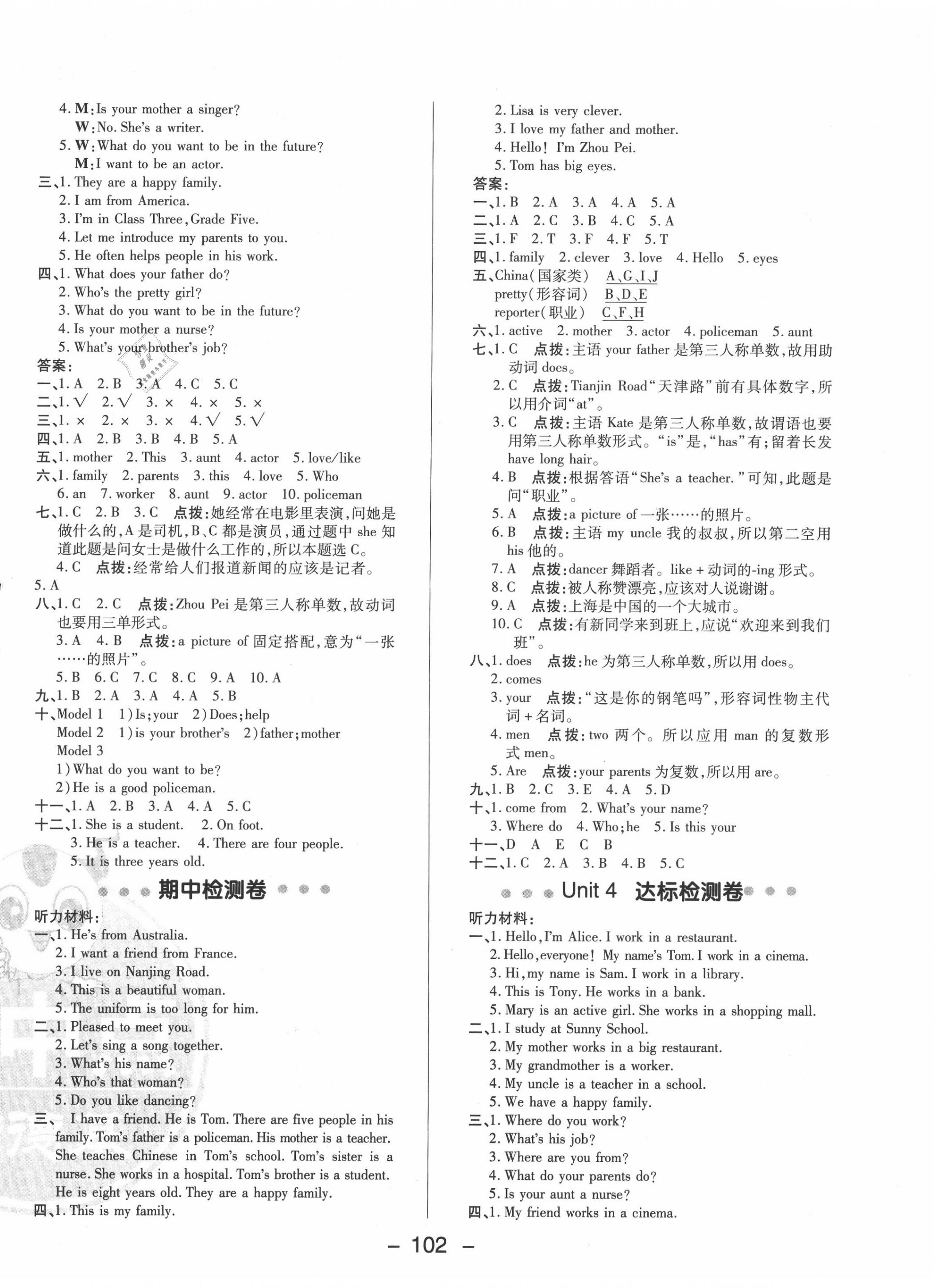 2020年綜合應(yīng)用創(chuàng)新題典中點(diǎn)五年級(jí)英語上冊人教精通版 參考答案第2頁