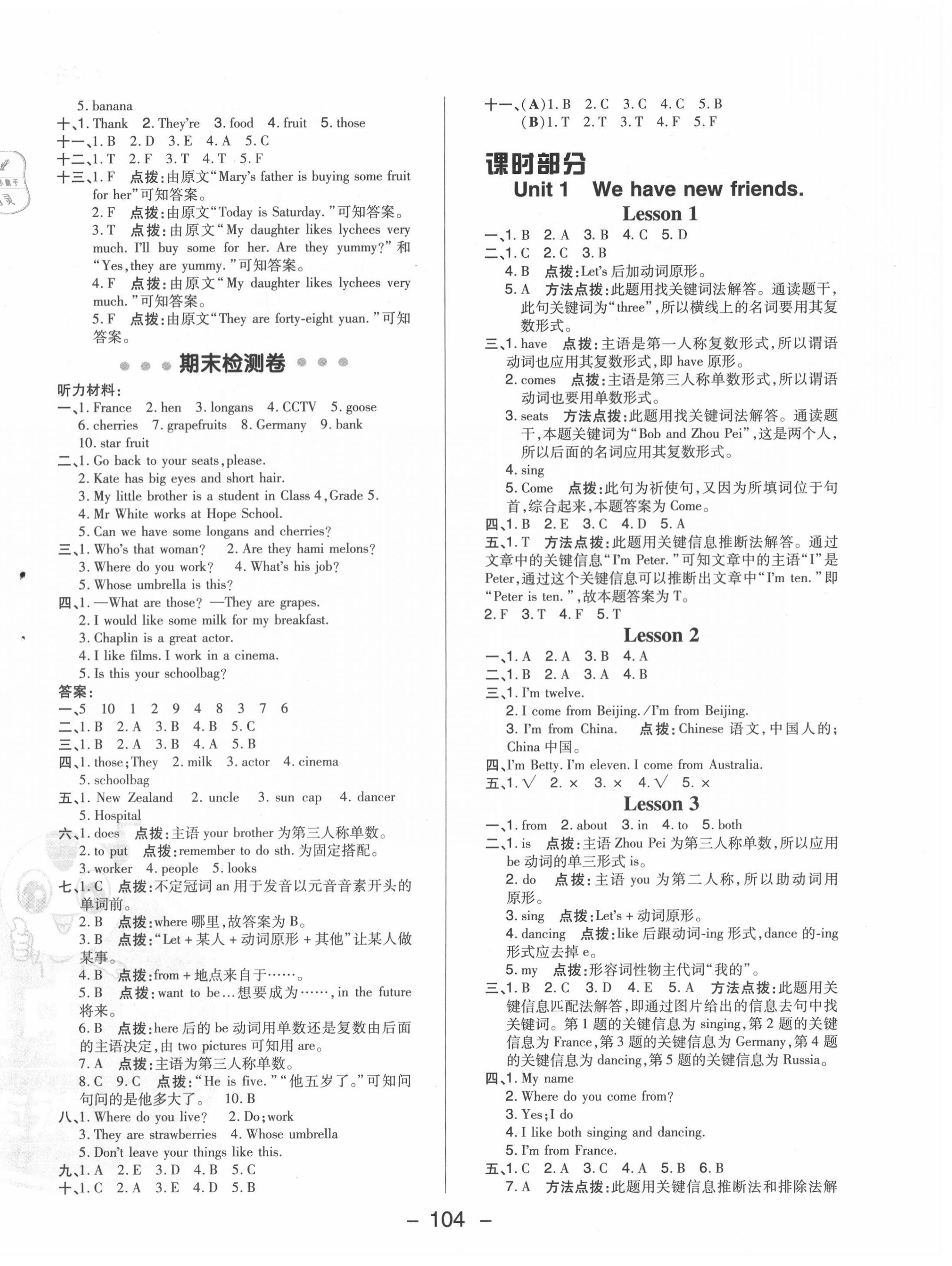 2020年綜合應(yīng)用創(chuàng)新題典中點五年級英語上冊人教精通版 參考答案第4頁