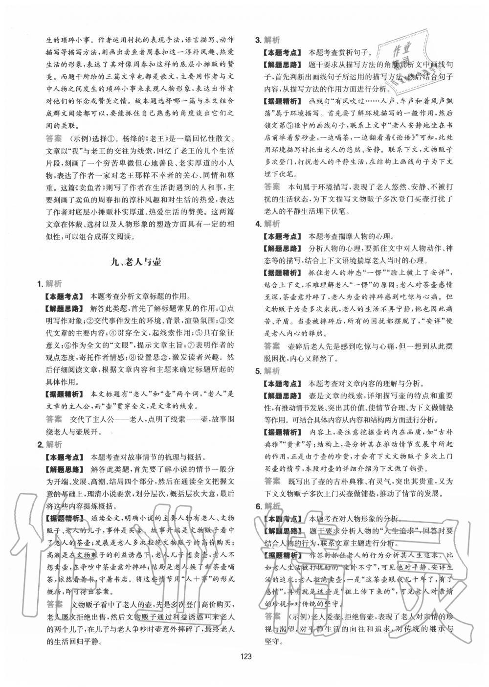 2020年一本初中语文阅读训练五合一中考 第7页
