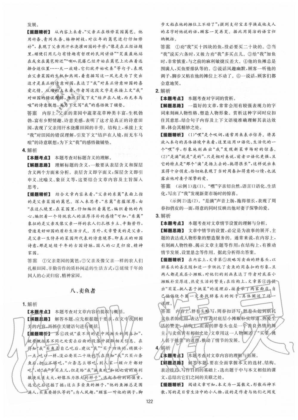 2020年一本初中语文阅读训练五合一中考 第6页