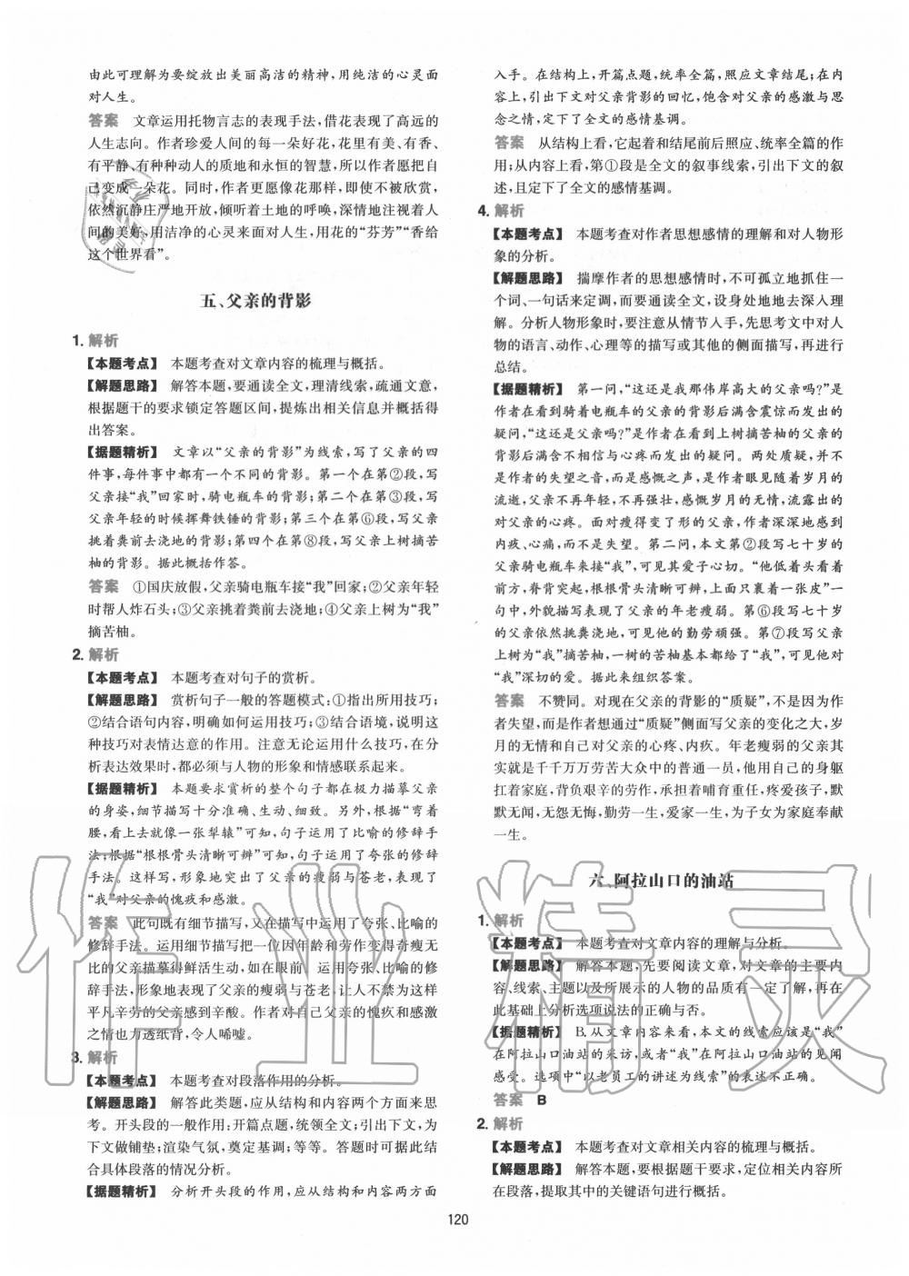 2020年一本初中语文阅读训练五合一中考 第4页