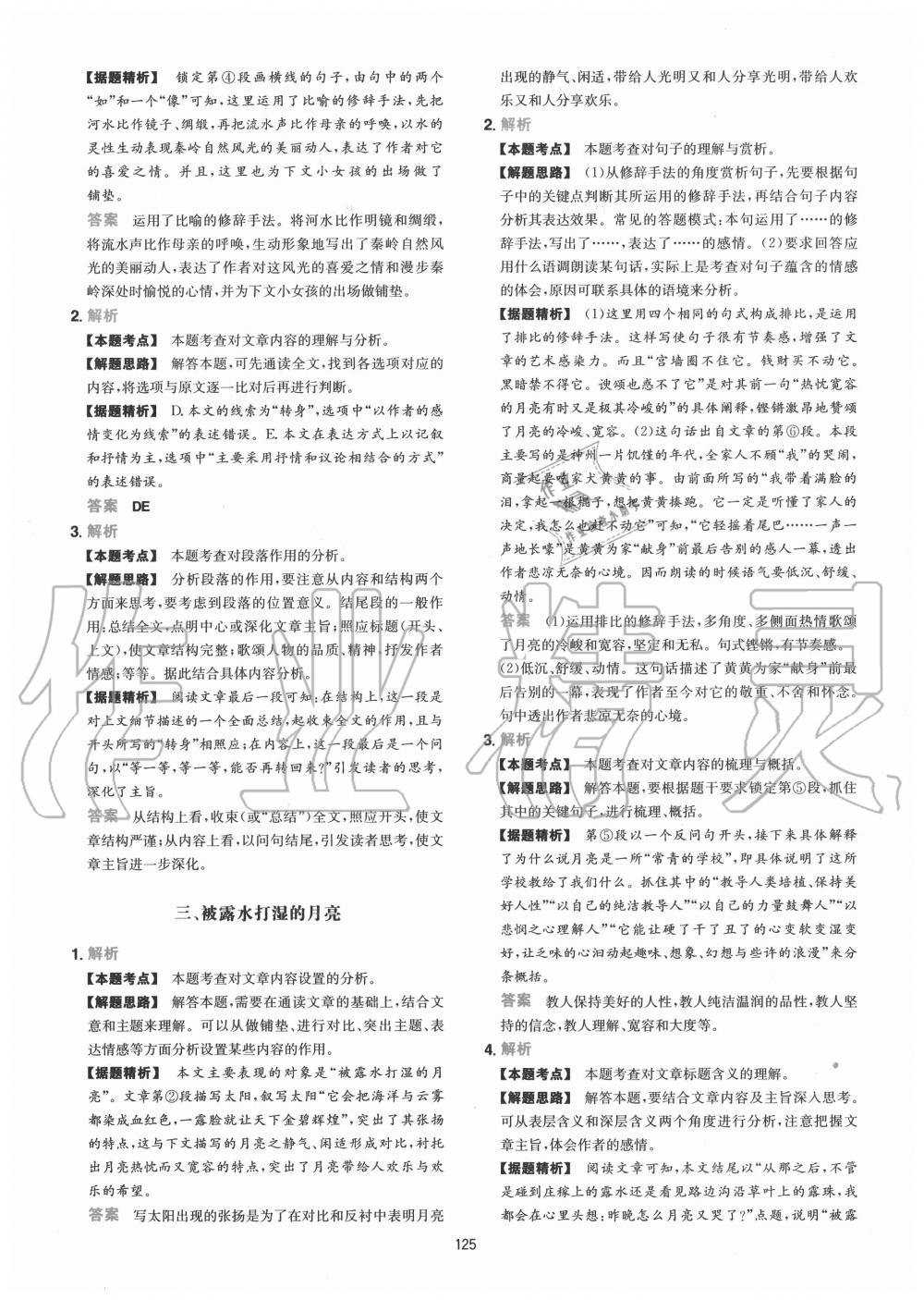 2020年一本初中语文阅读训练五合一中考 第9页