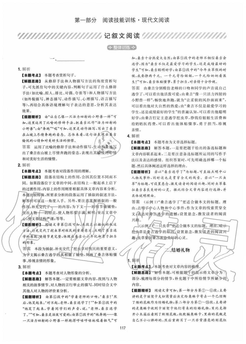 2020年一本初中语文阅读训练五合一中考 第1页