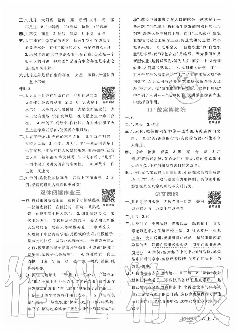 2020年陽光同學(xué)課時優(yōu)化作業(yè)六年級語文上冊人教版 第5頁