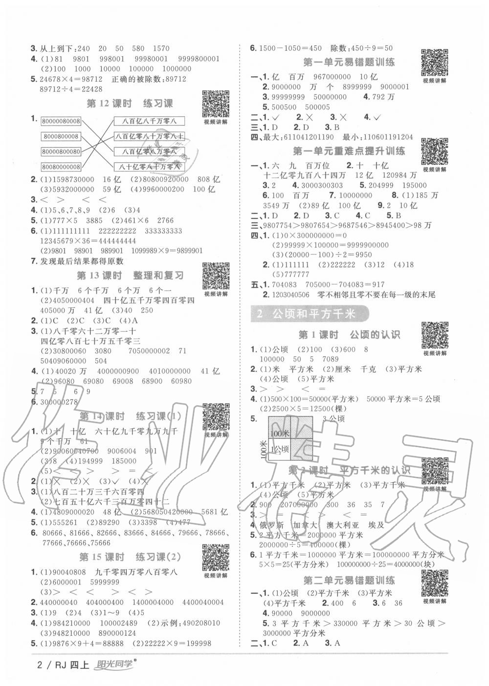 2020年阳光同学课时优化作业四年级数学上册人教版 第4页