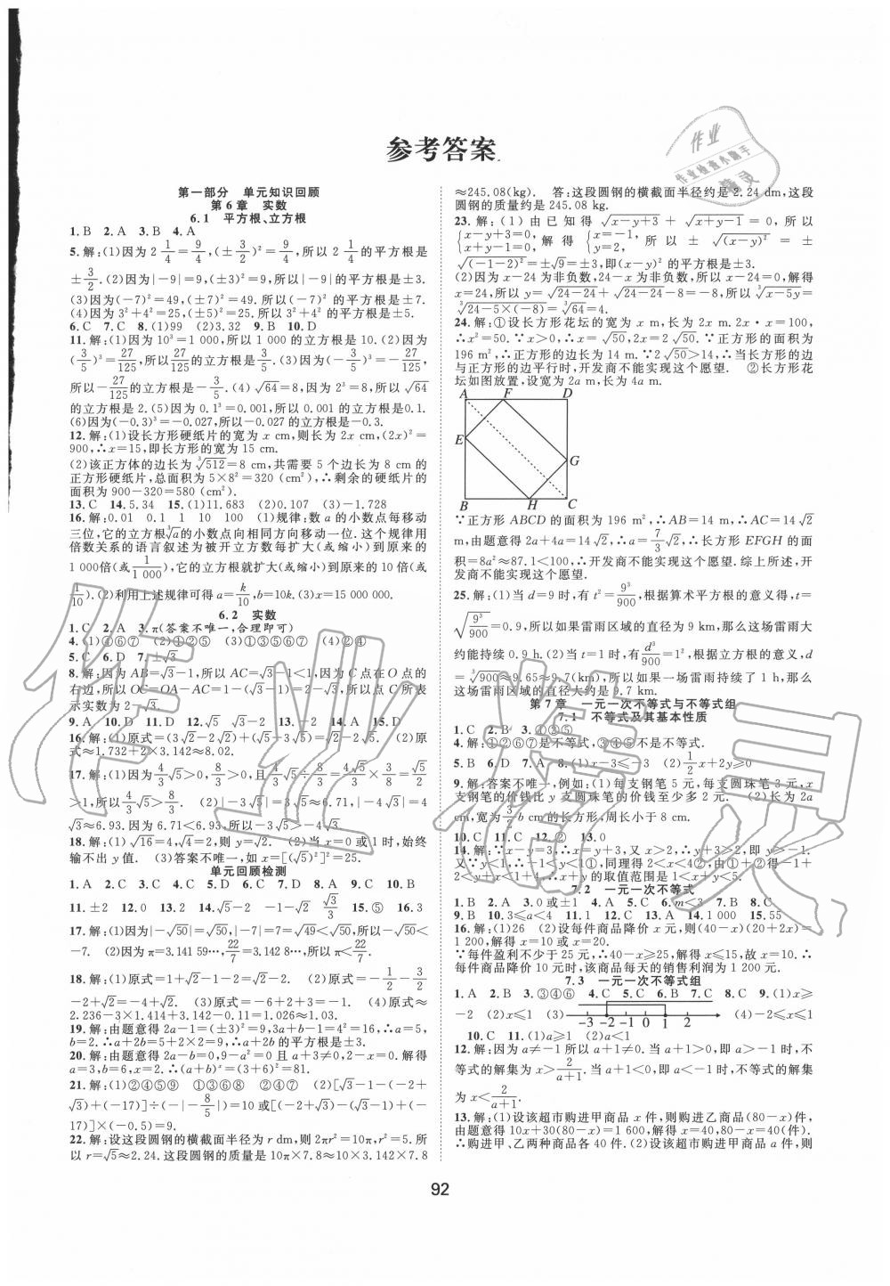 2020年暑假集训七年级数学沪科版合肥工业大学出版社 第1页