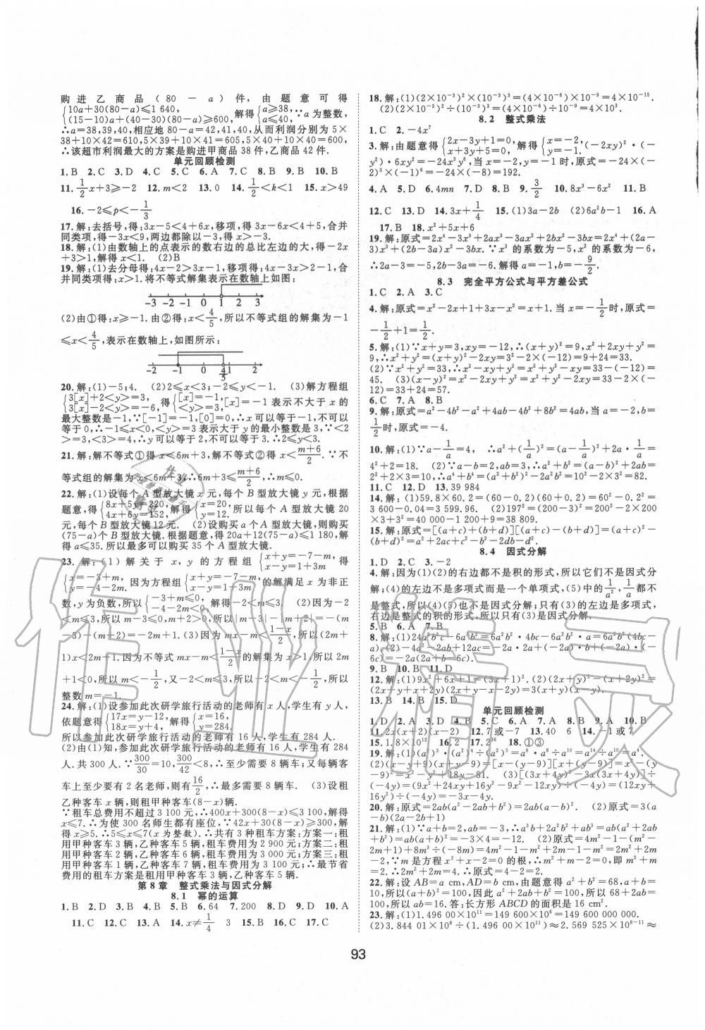 2020年暑假集训七年级数学沪科版合肥工业大学出版社 第2页