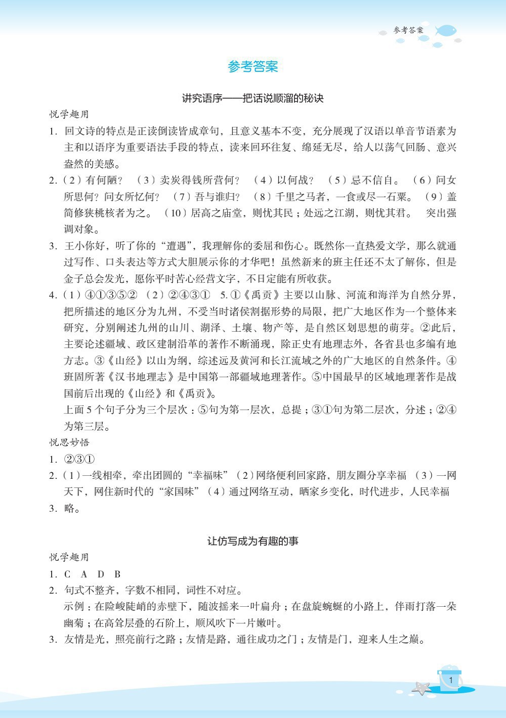 2020年快乐暑假玩转假期活动手册八年级语文答案