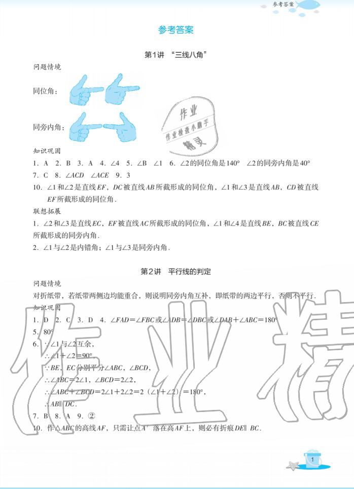 2020年快乐暑假玩转假期活动手册七年级数学答案