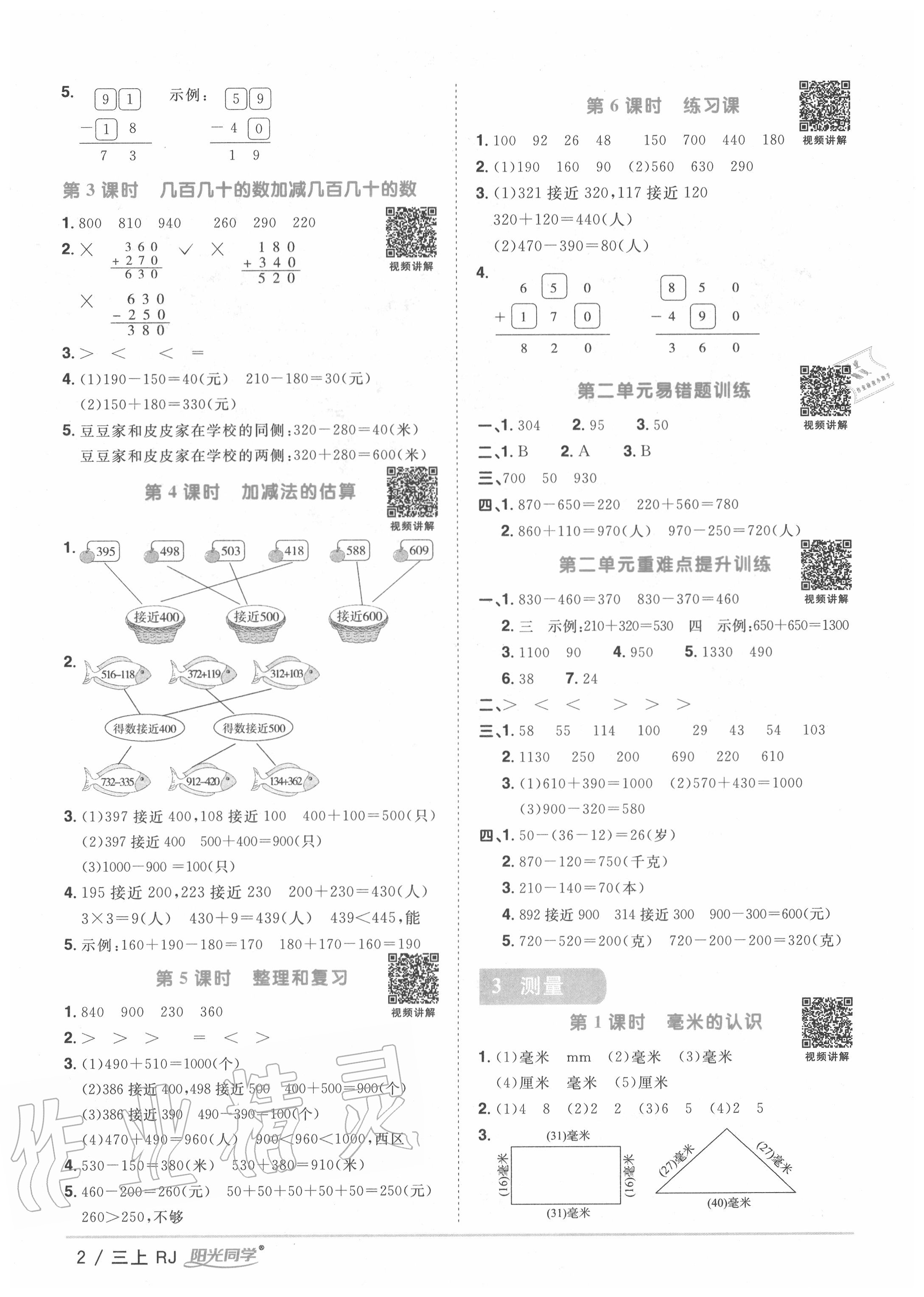 2020年阳光同学课时优化作业三年级数学上册人教版 第2页