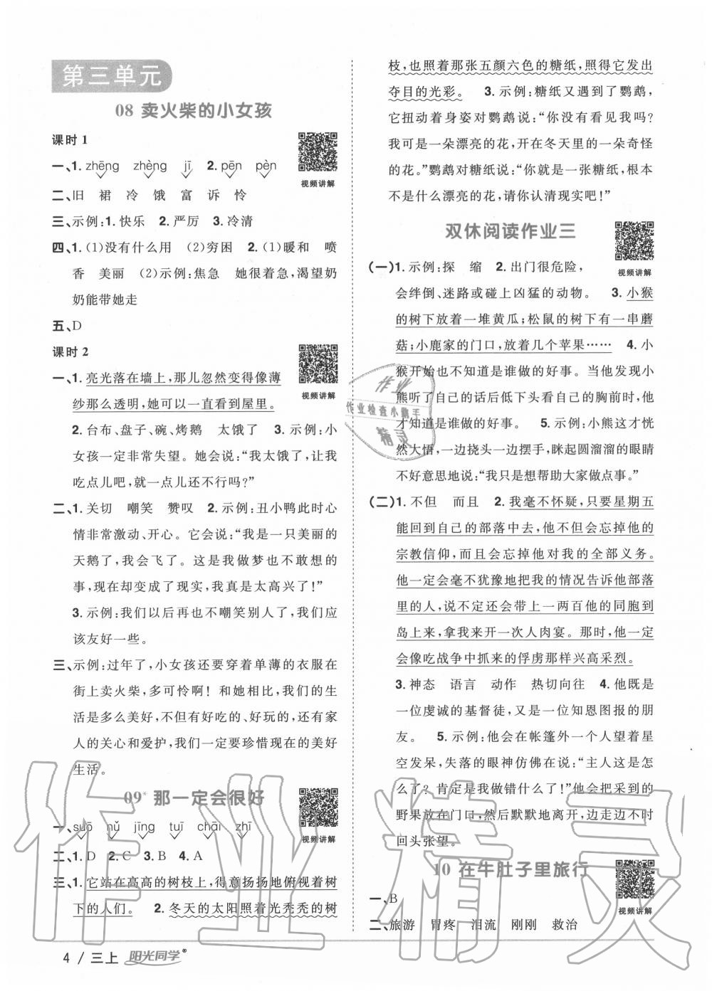 2020年陽光同學(xué)課時優(yōu)化作業(yè)三年級語文上冊人教版 第4頁