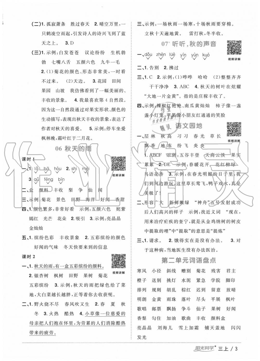 2020年陽光同學(xué)課時優(yōu)化作業(yè)三年級語文上冊人教版 第3頁