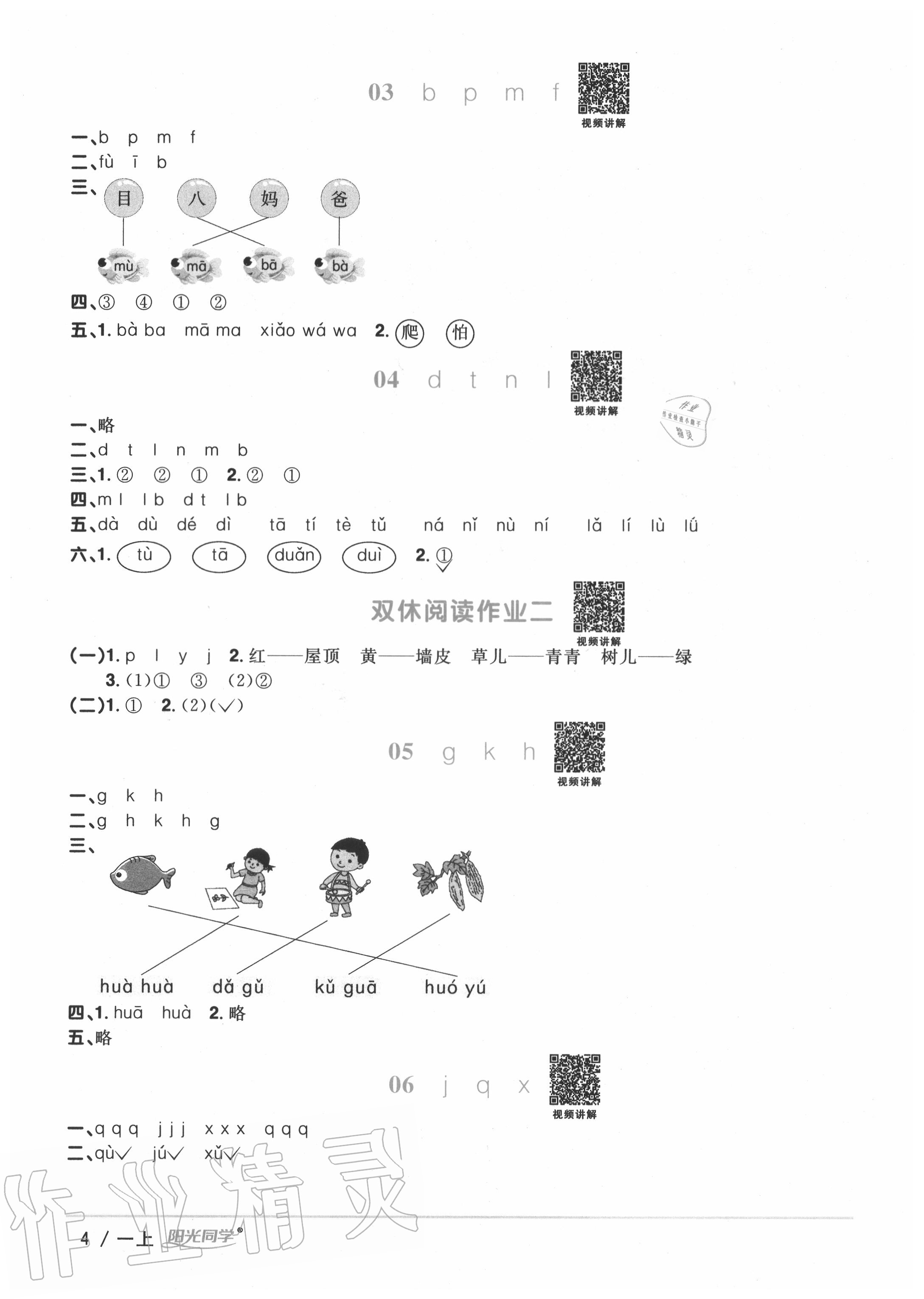 2020年阳光同学课时优化作业一年级语文上册人教版 第4页