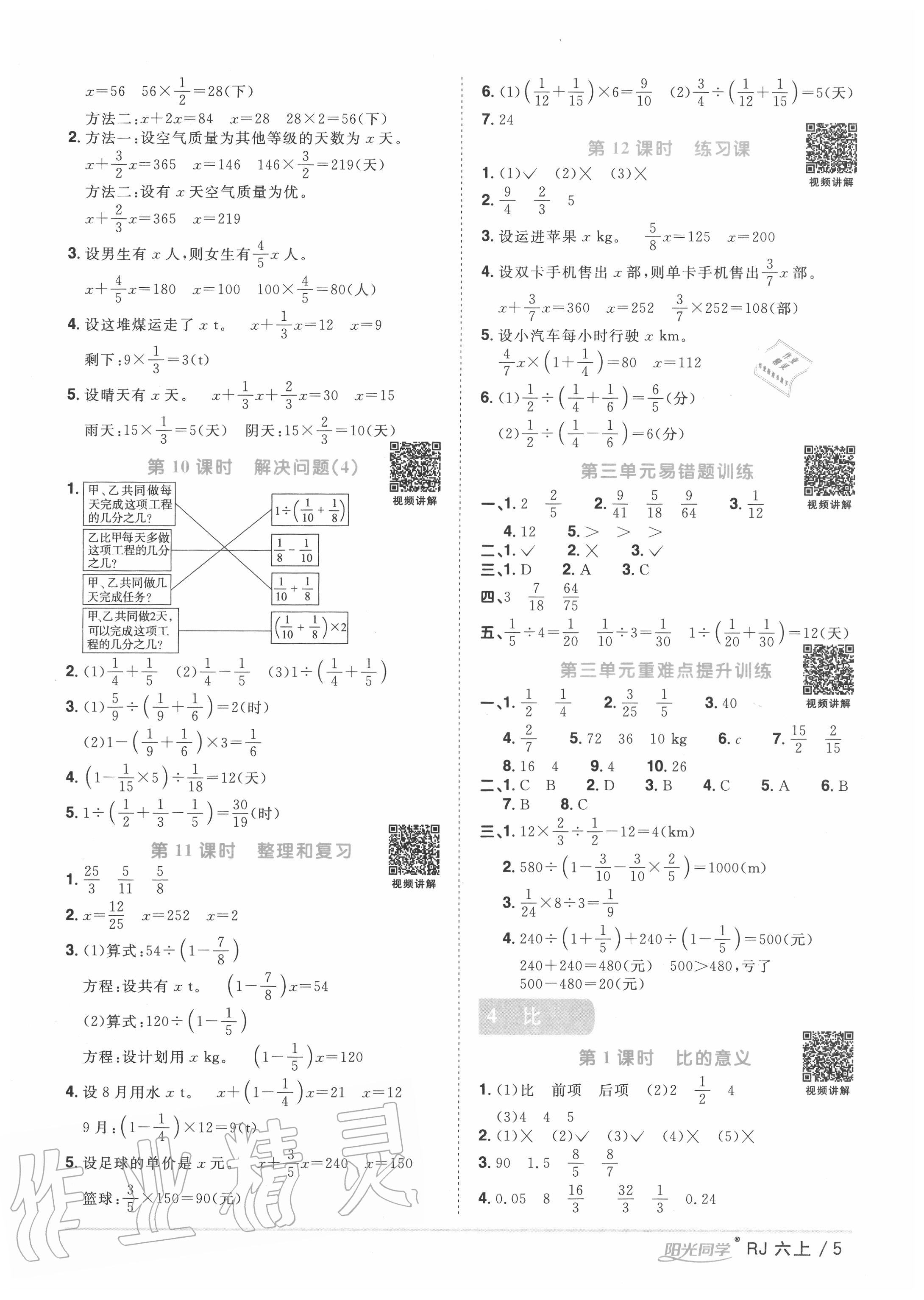 2020年阳光同学课时优化作业六年级数学上册人教版 第5页