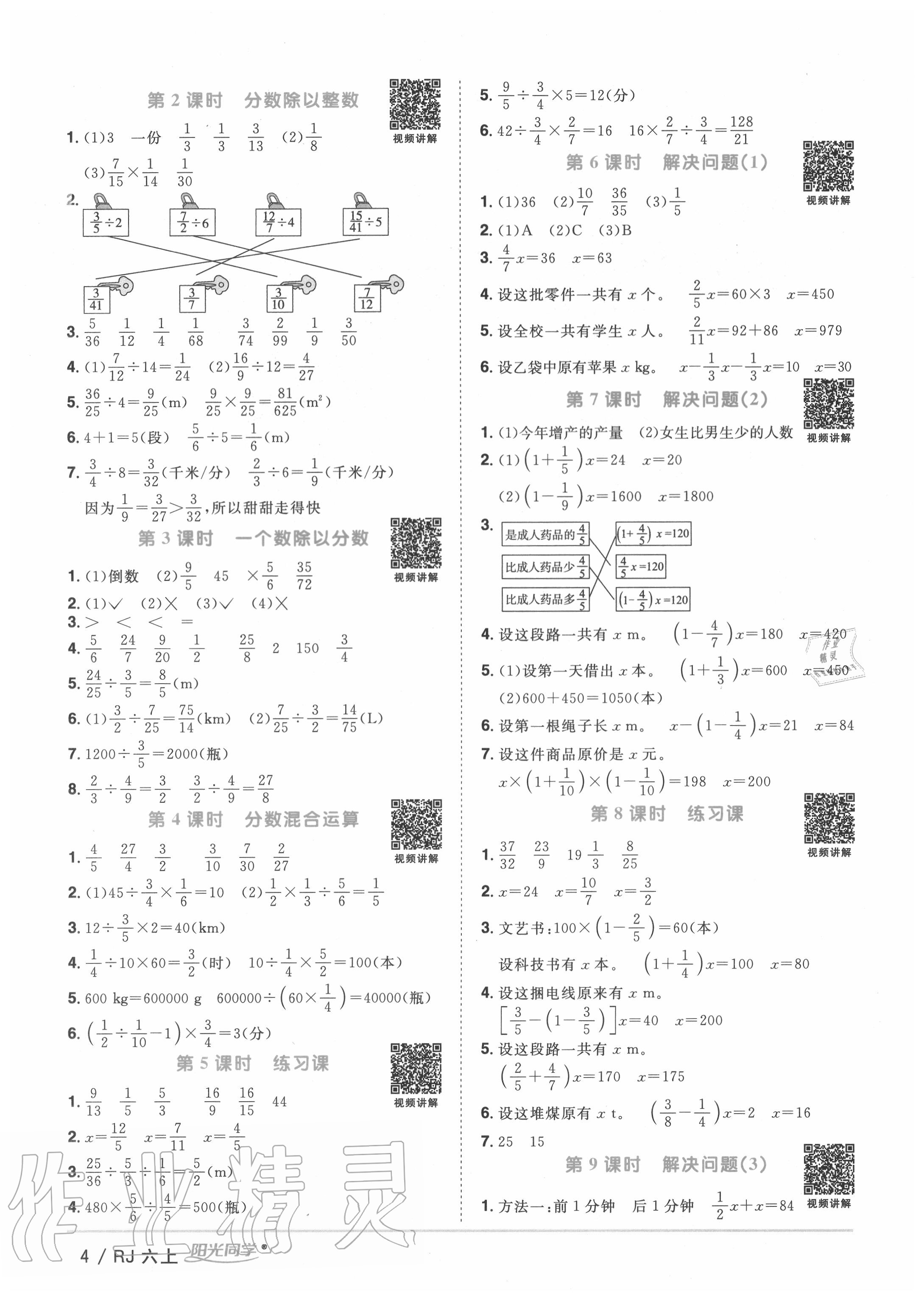 2020年阳光同学课时优化作业六年级数学上册人教版 第4页