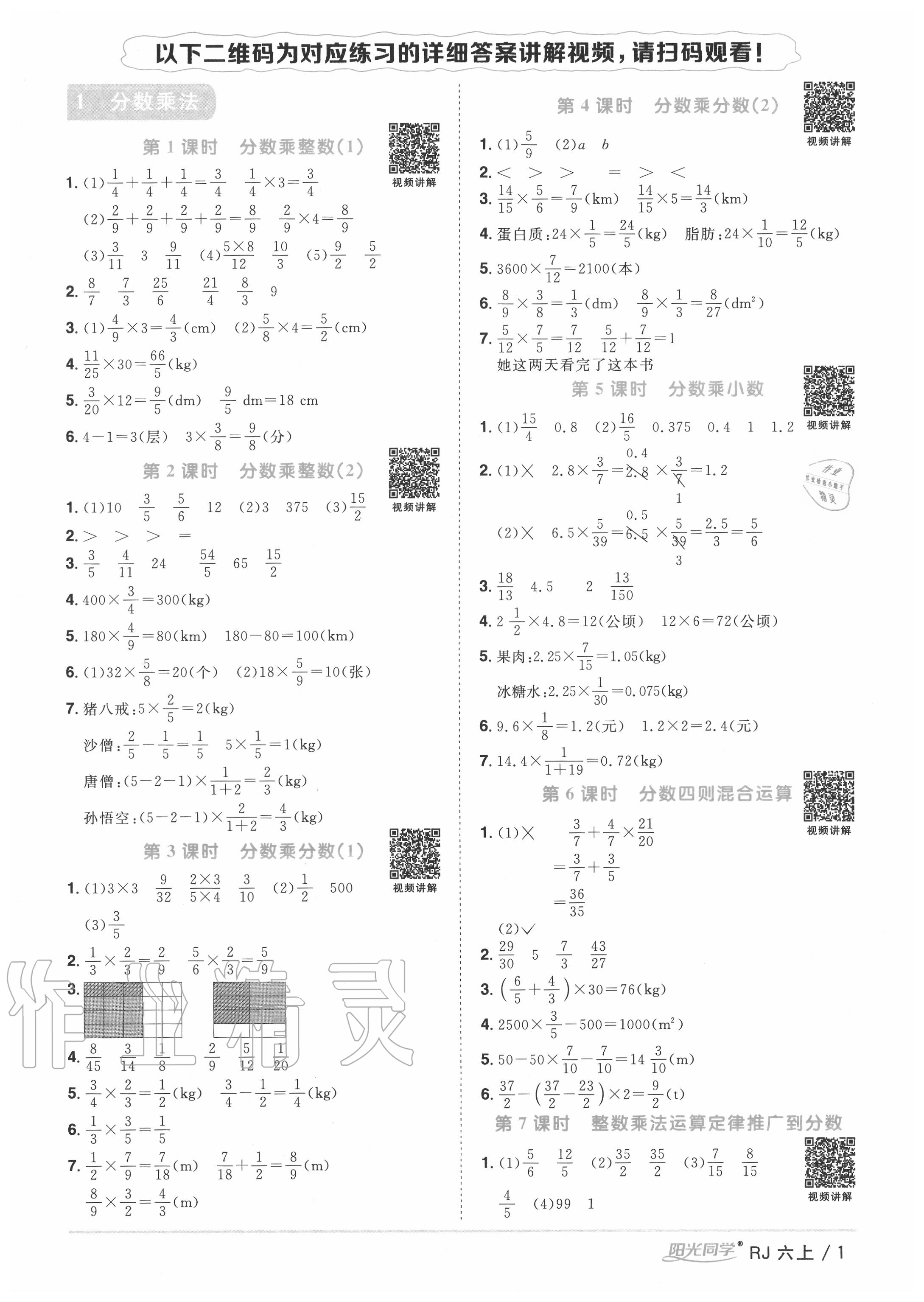 2020年阳光同学课时优化作业六年级数学上册人教版 第1页