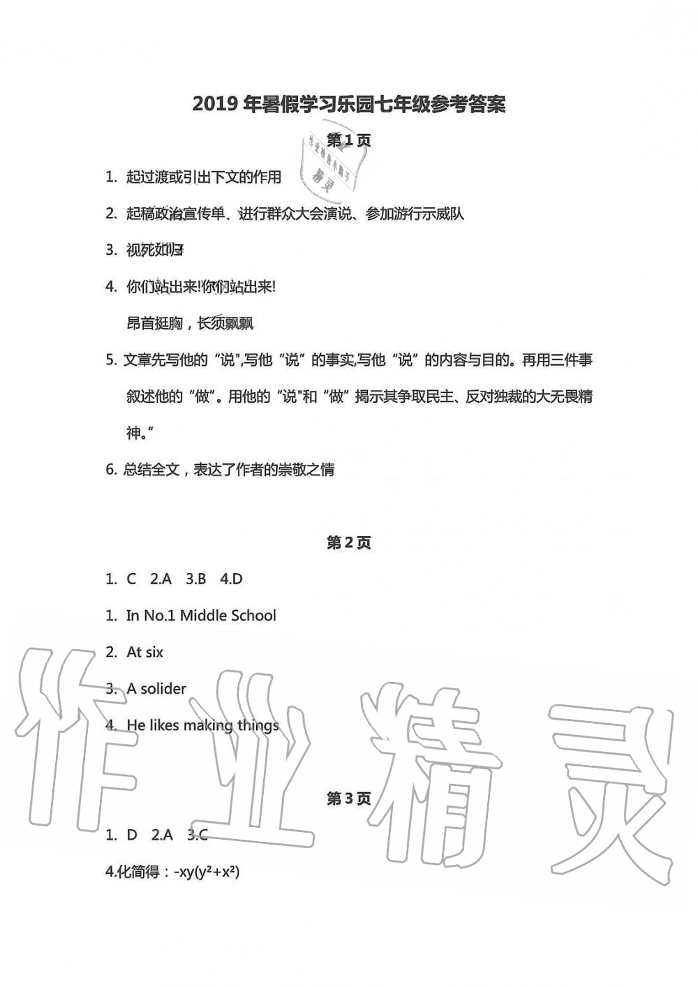 2020年暑假学习乐园七年级南方出版社 第1页