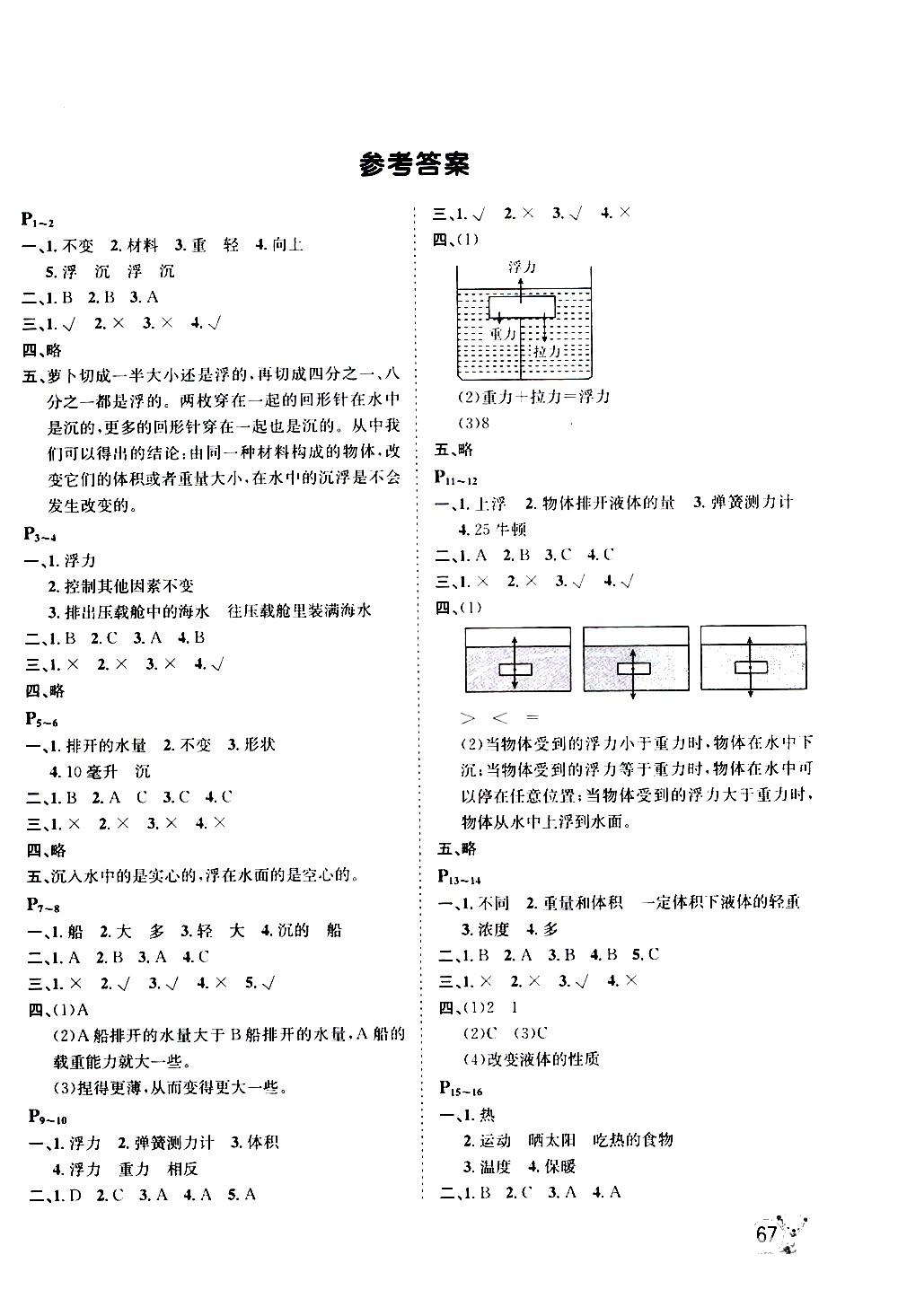 2020年桂壮红皮书暑假天地五年级科学河北少年儿童出版社 参考答案第1页