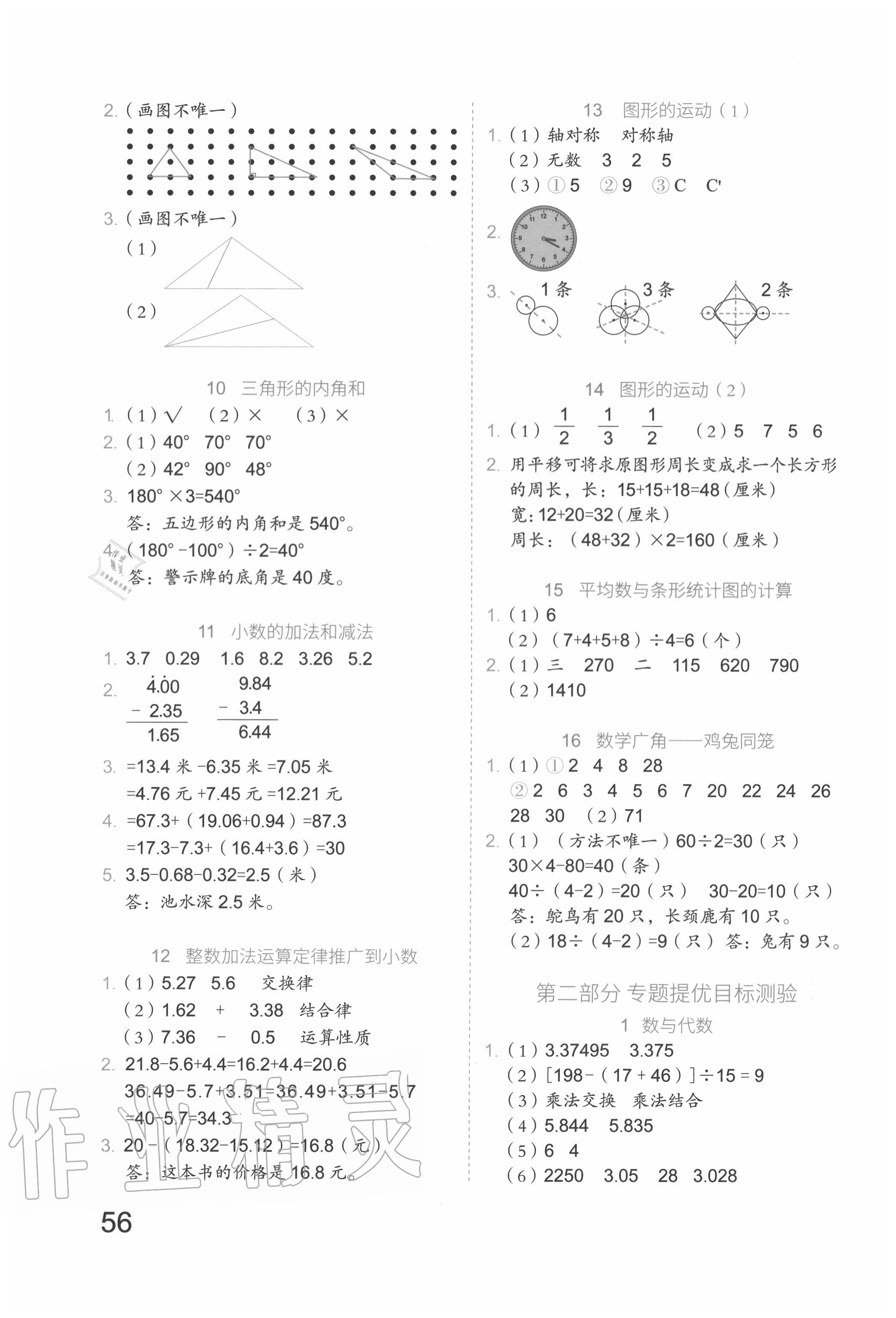 2020年新思維假期作業(yè)暑假四年級數(shù)學人教版吉林大學出版社 第2頁