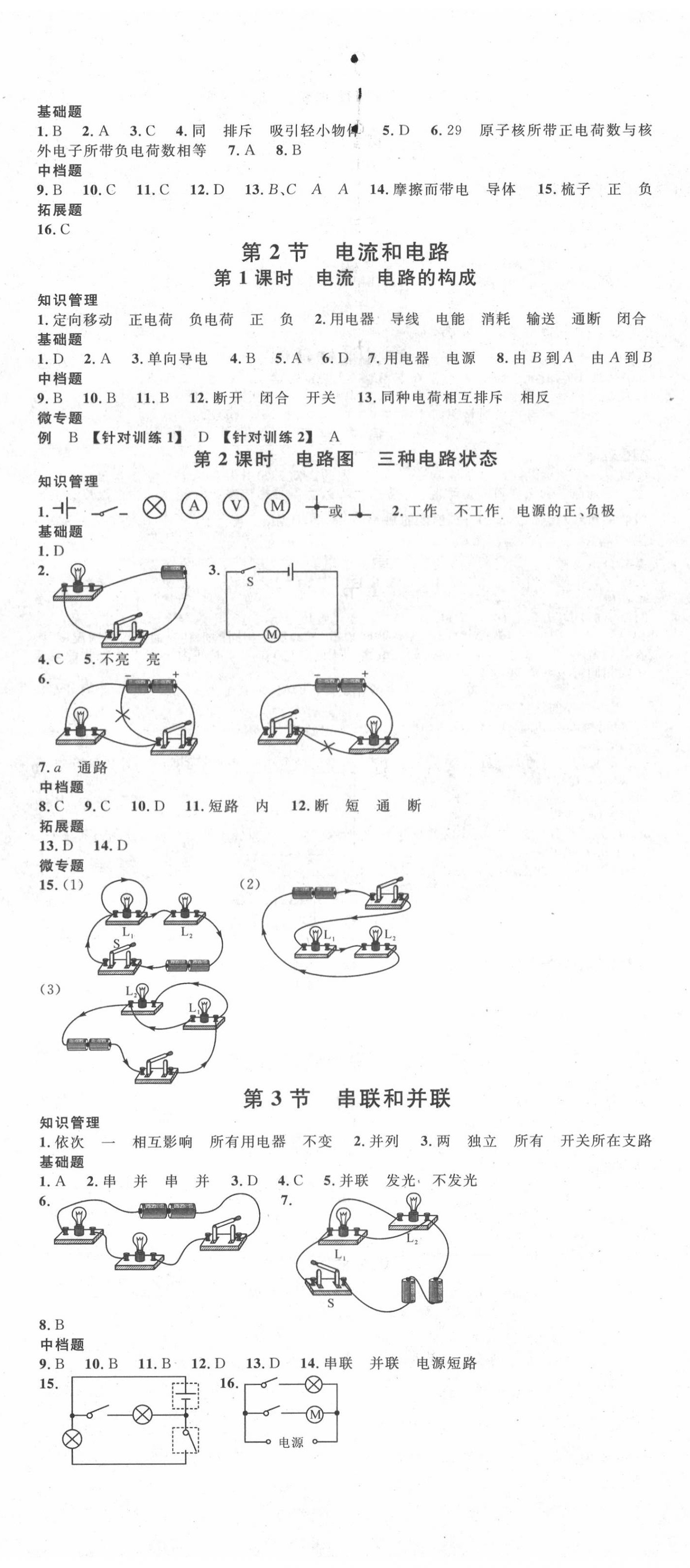 2020年名校课堂九年级物理上册人教版 第5页