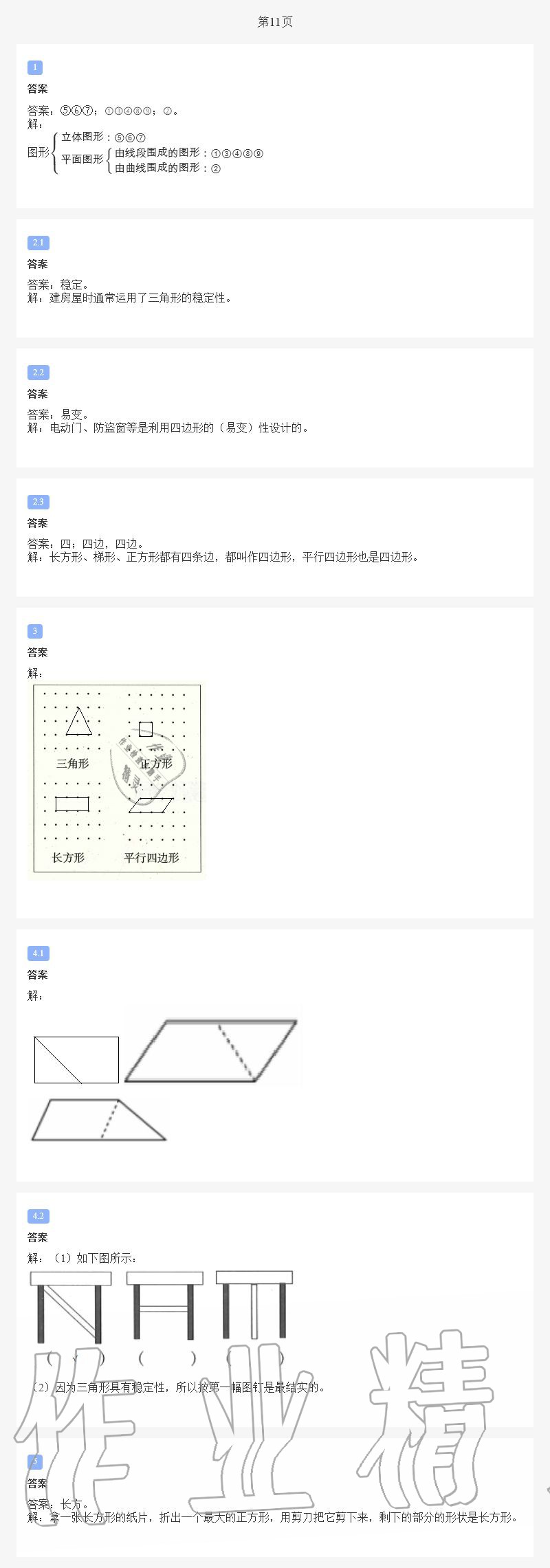 2020年小學(xué)數(shù)學(xué)暑假作業(yè)四年級北師大版陜西人民教育出版社 第10頁