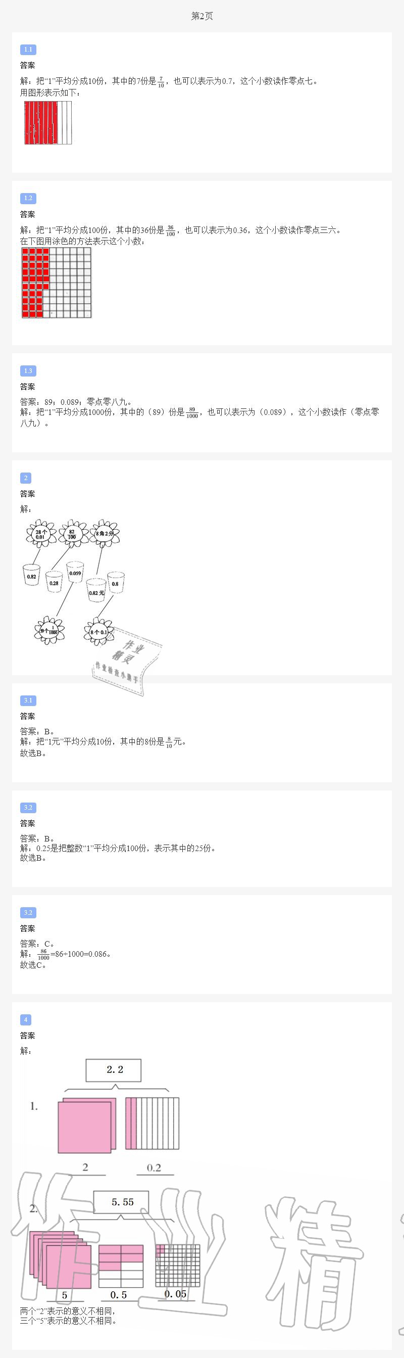 2020年小學數(shù)學暑假作業(yè)四年級北師大版陜西人民教育出版社 第1頁