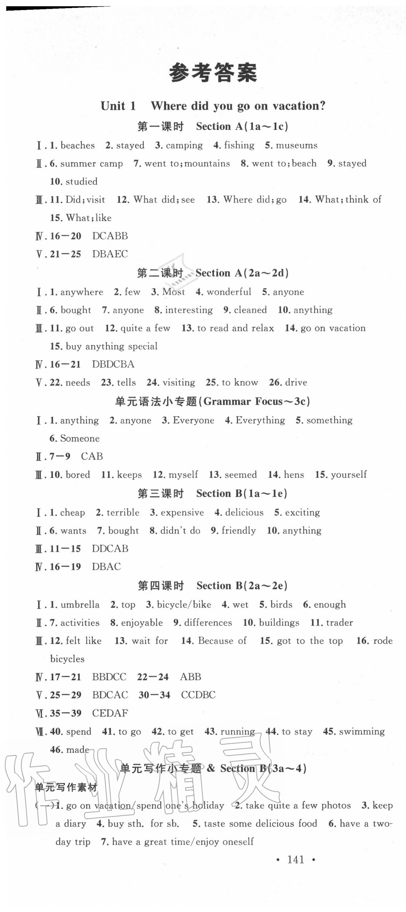 2020年名校課堂八年級(jí)英語(yǔ)上冊(cè)人教版3 第1頁(yè)