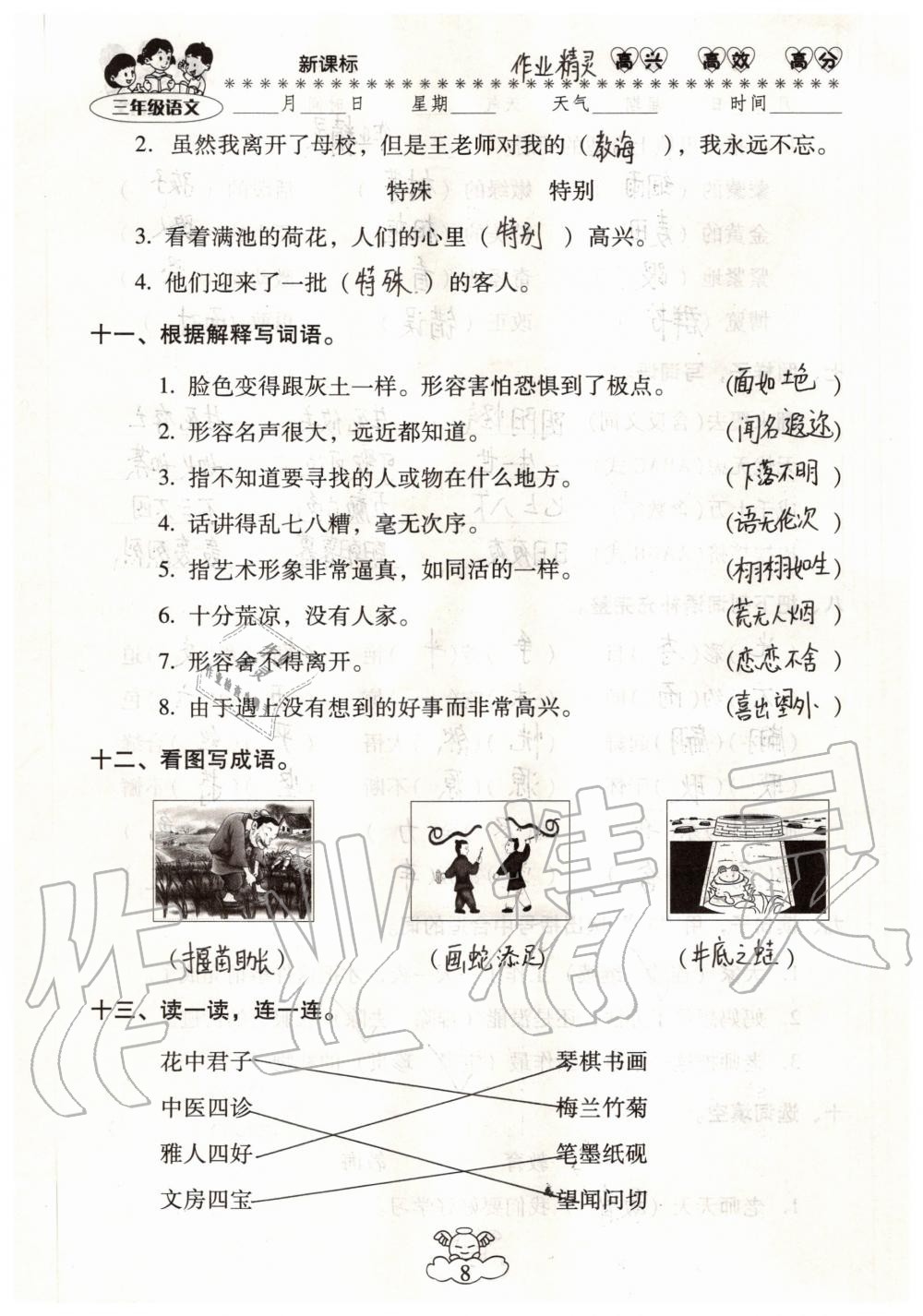2020年云南本土教辅轻松暑假总复习三年级语文人教版 参考答案第8页