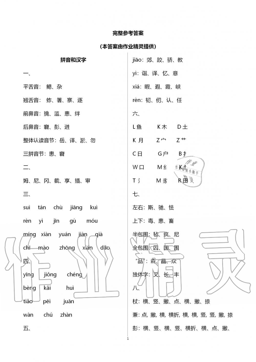 2020年云南本土教輔輕松暑假總復習五年級語文人教版 第1頁