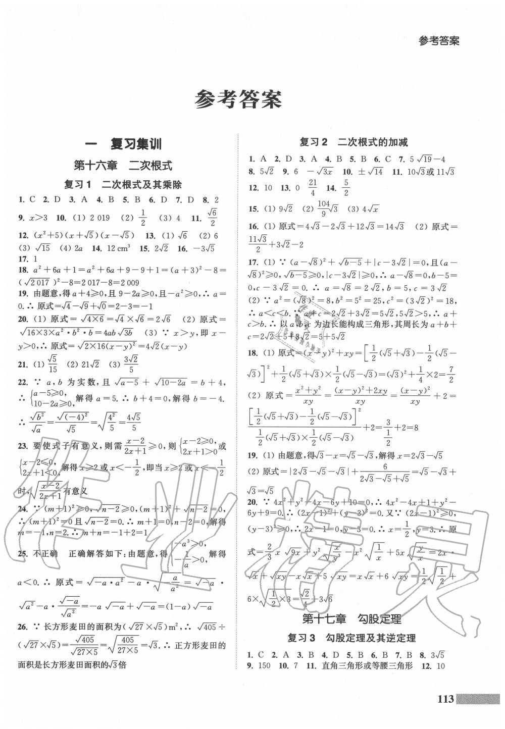 2020年通城学典暑期升级训练八年级数学人教版延边大学出版社 参考答案第1页