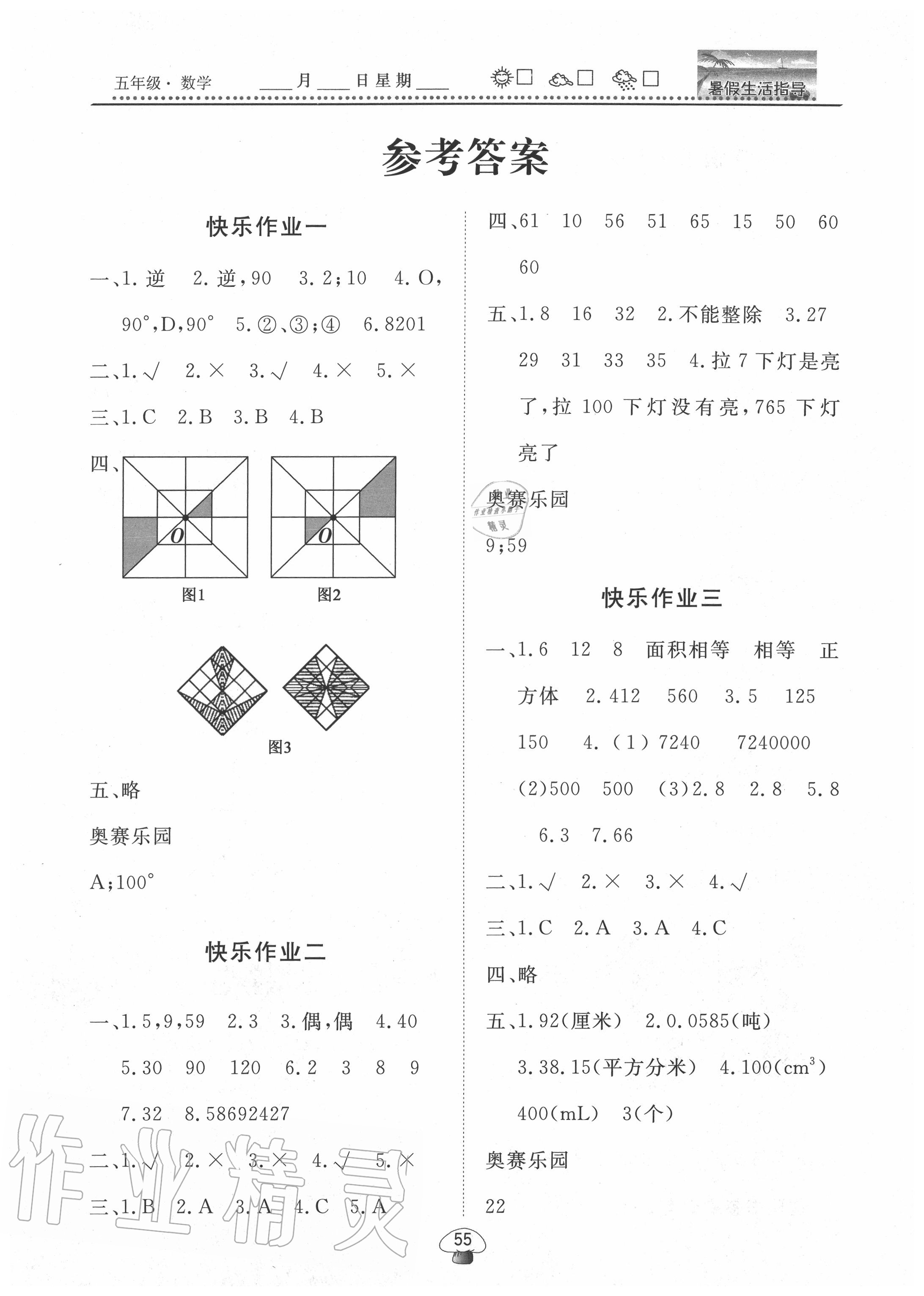 2020年文轩图书暑假生活指导五年级数学答案—青夏教育精英家教网