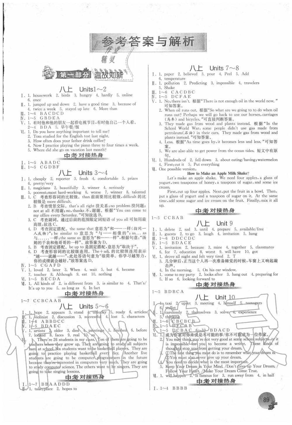 2020年实验班提优训练暑假衔接版八升九年级英语人教版 第1页