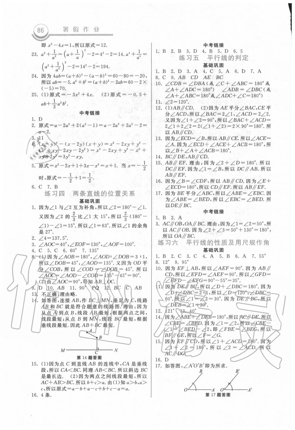 2020年一路领先暑假作业七年级数学北师大版河北美术出版社 第2页