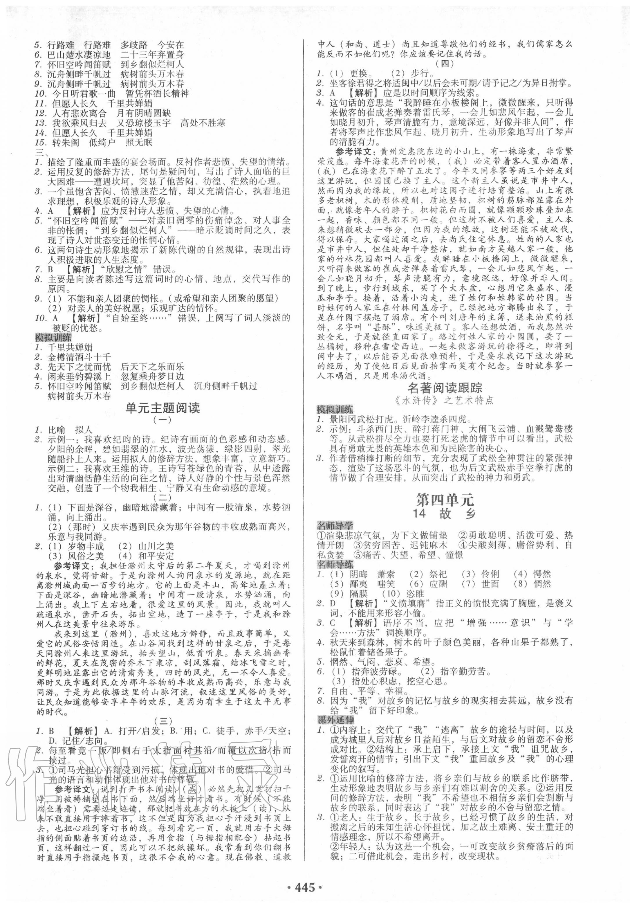 2020年百年學典廣東學導練九年級語文全一冊人教版 第5頁