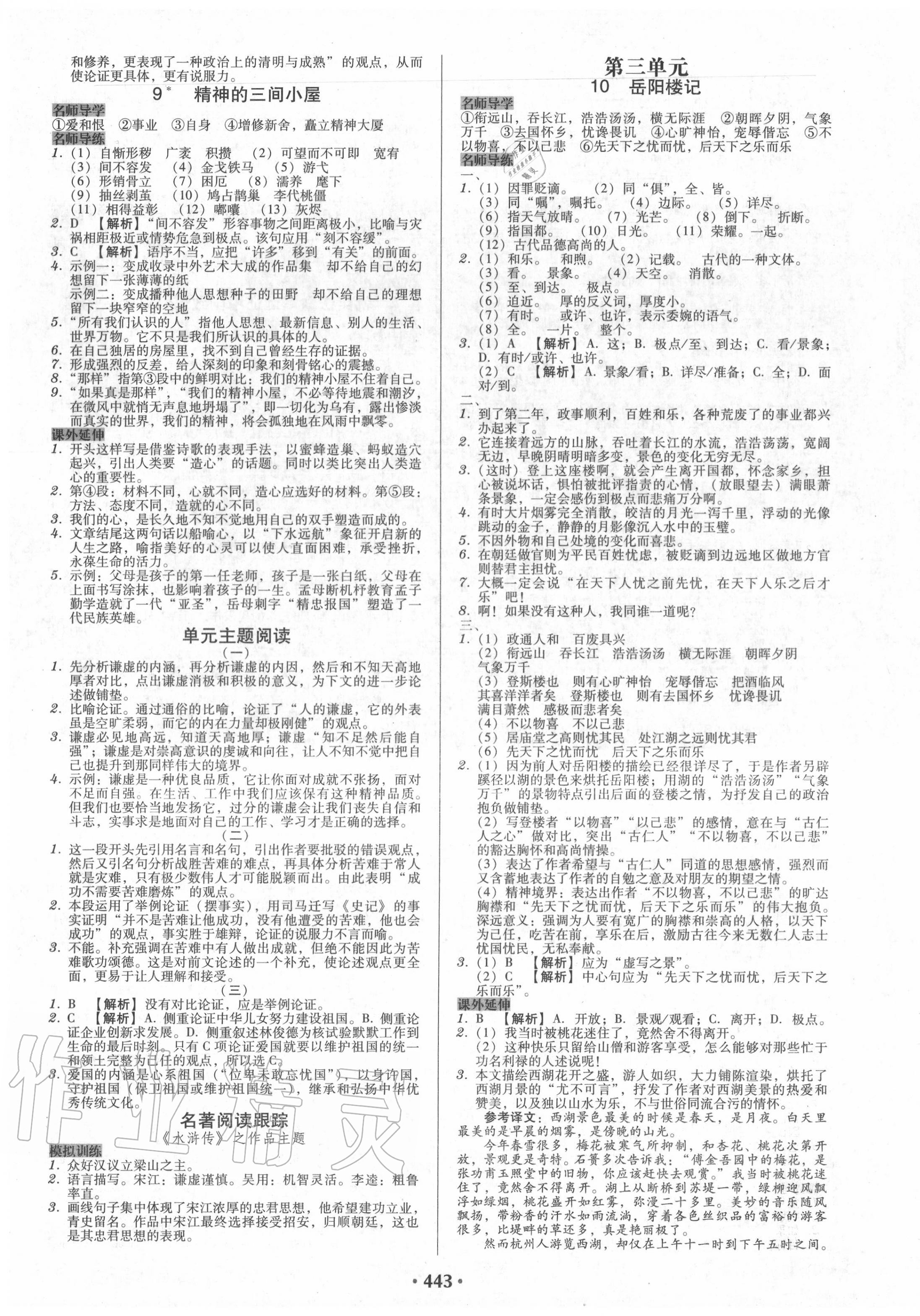 2020年百年學(xué)典廣東學(xué)導(dǎo)練九年級語文全一冊人教版 第3頁