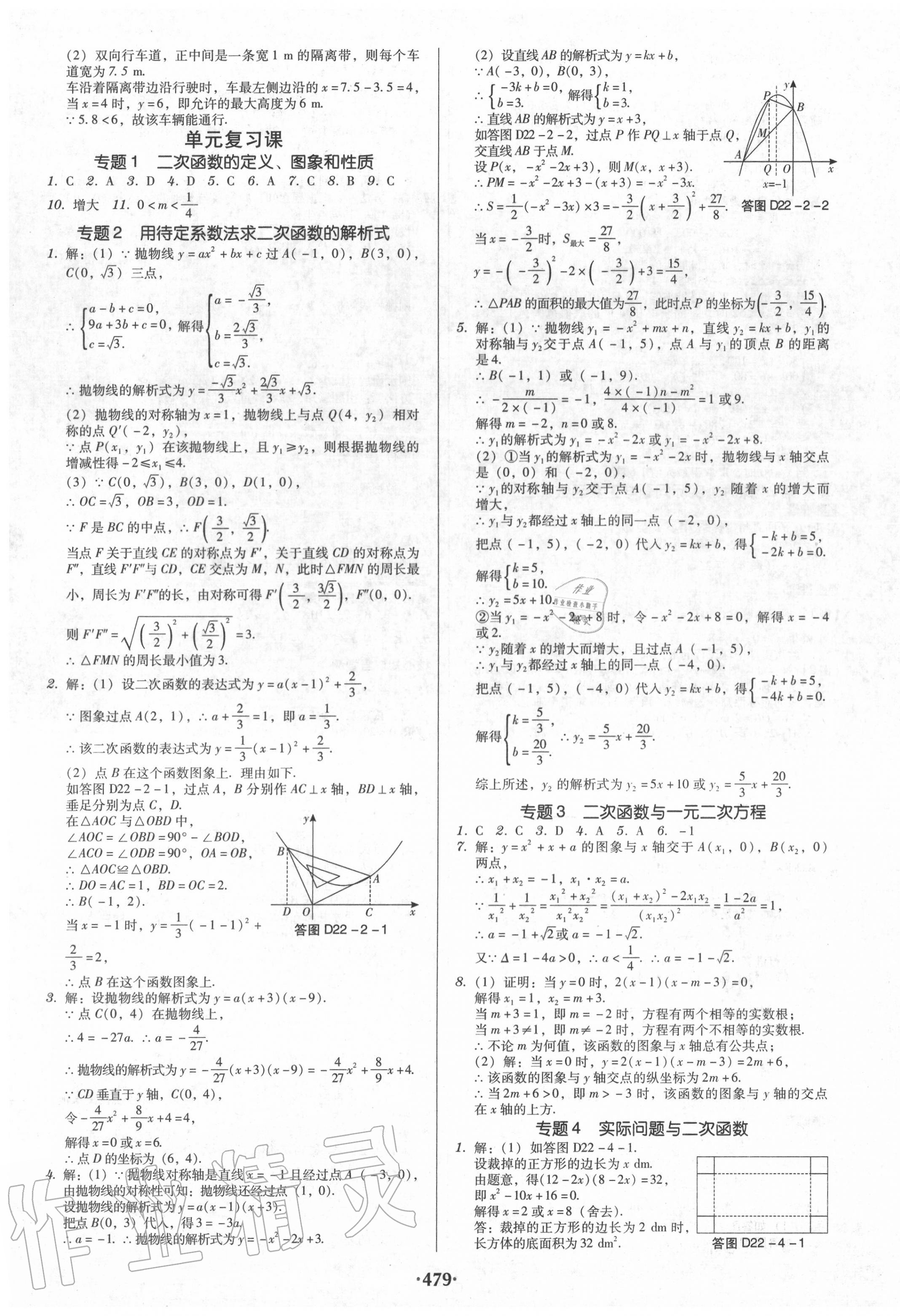 2020年百年学典广东学导练九年级数学全一册人教版 第19页