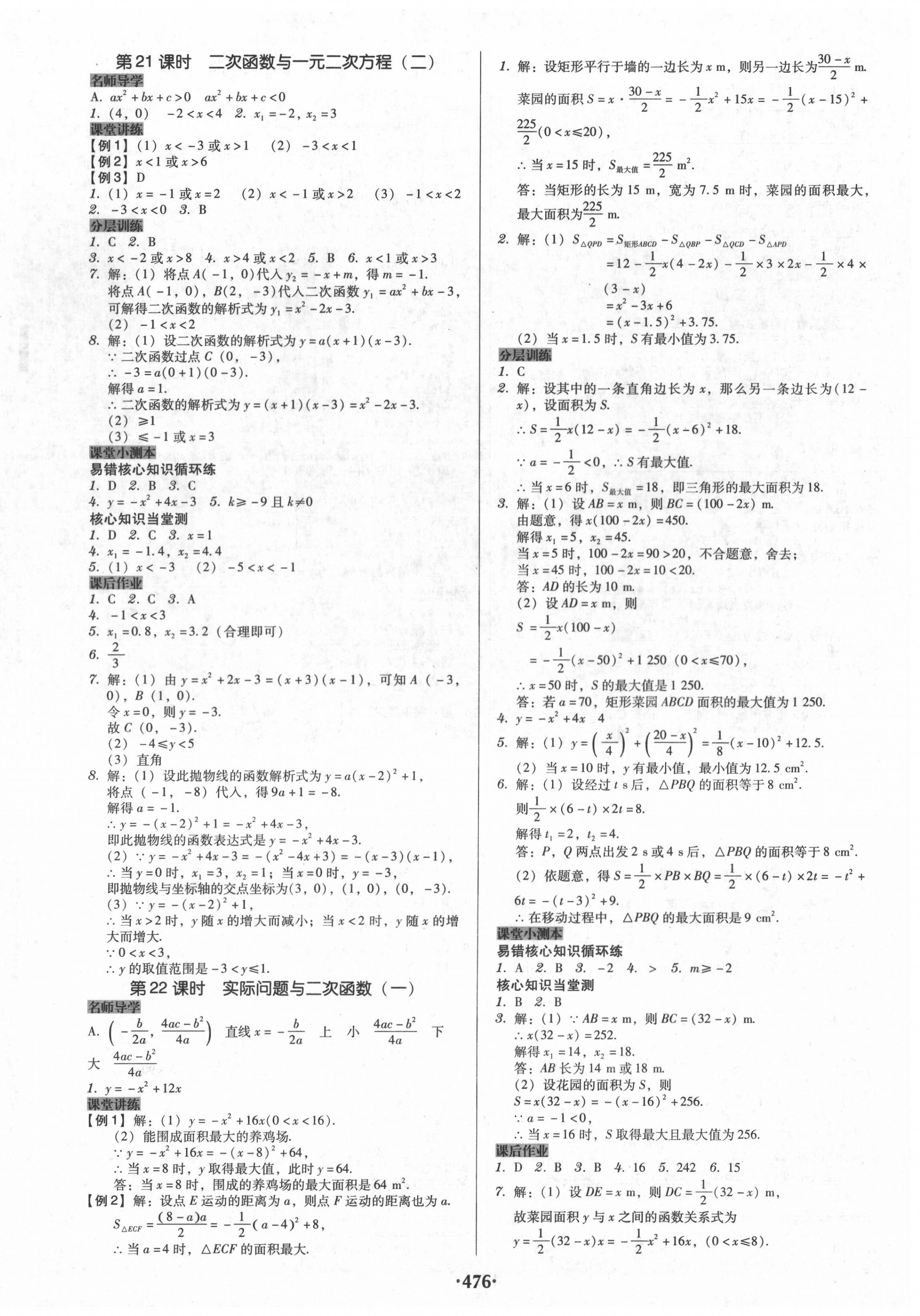 2020年百年学典广东学导练九年级数学全一册人教版 第16页