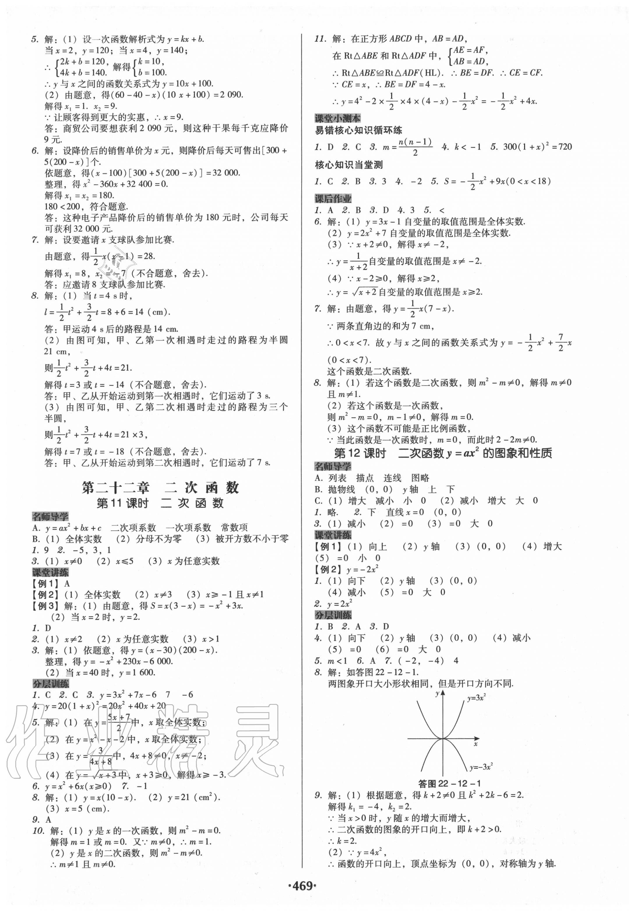 2020年百年学典广东学导练九年级数学全一册人教版 第9页