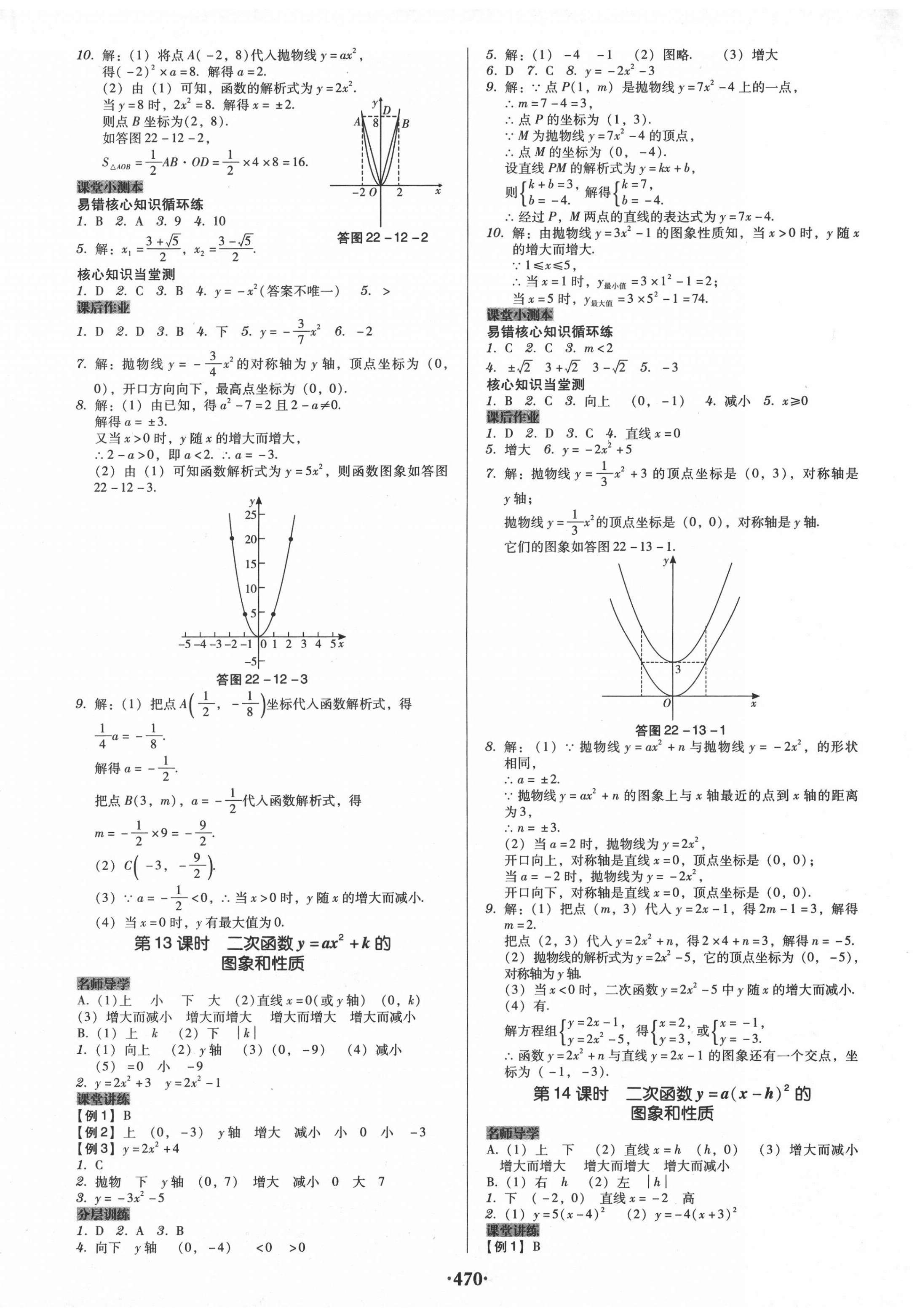 2020年百年学典广东学导练九年级数学全一册人教版 第10页