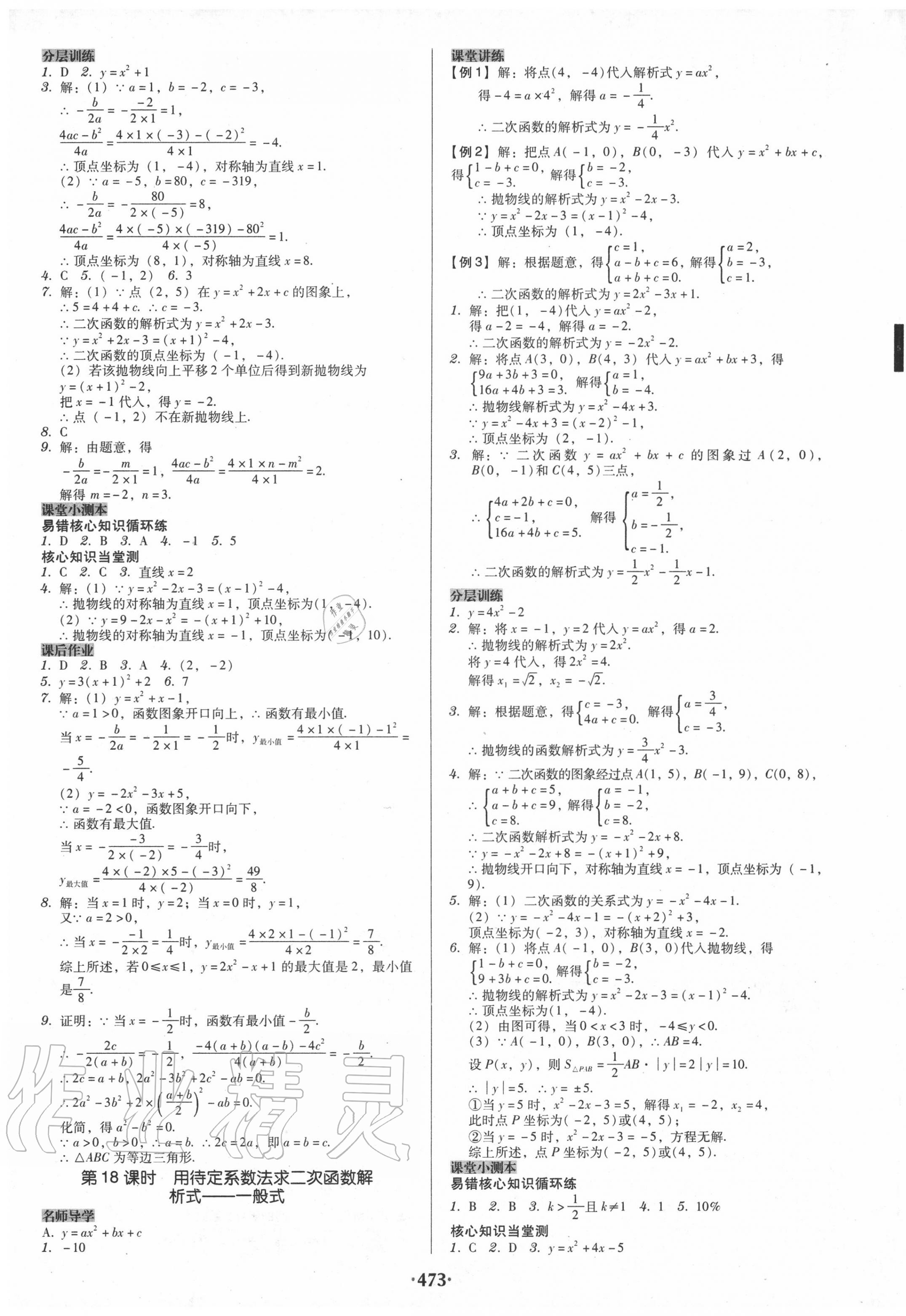 2020年百年学典广东学导练九年级数学全一册人教版 第13页