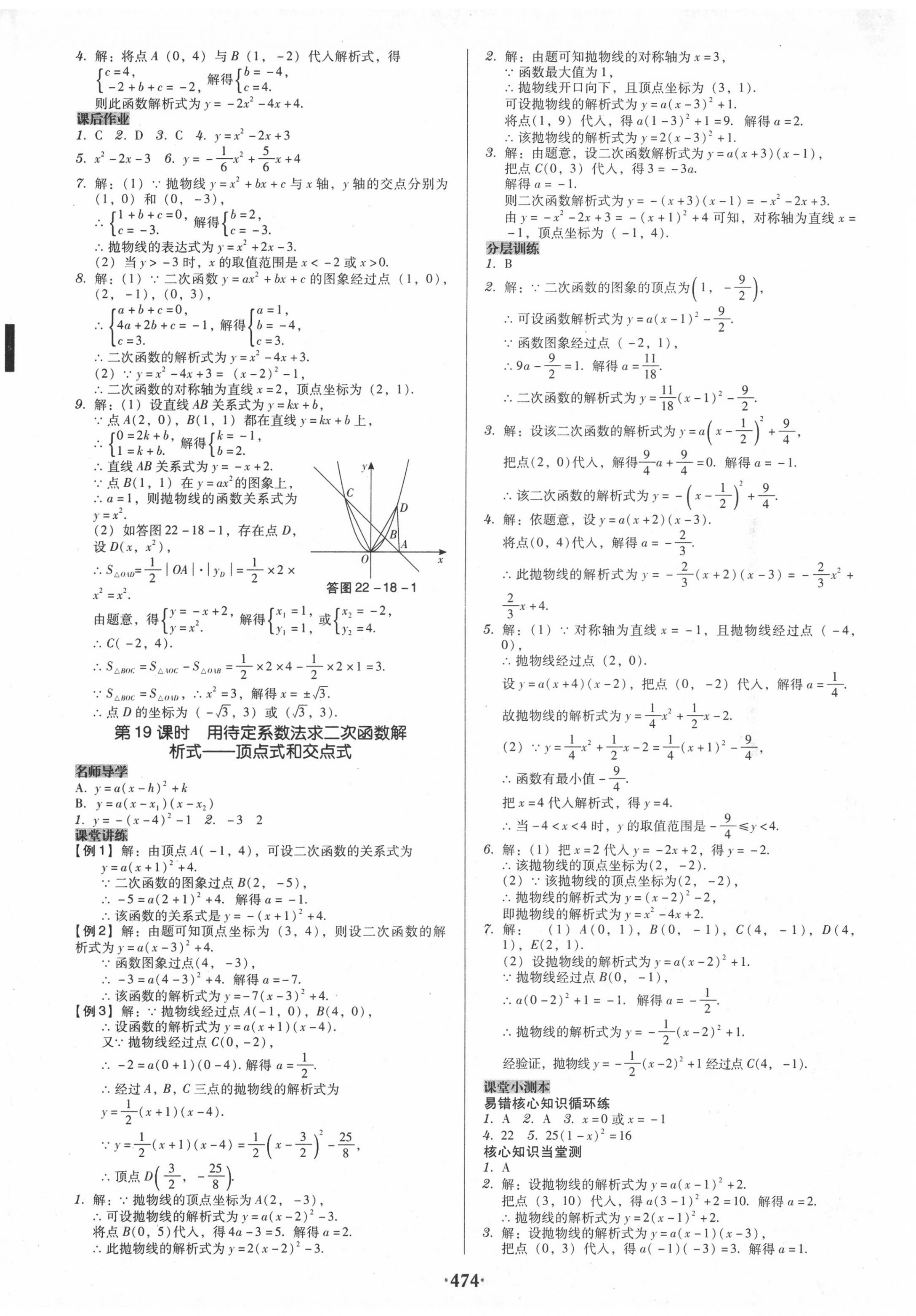 2020年百年學典廣東學導練九年級數(shù)學全一冊人教版 第14頁