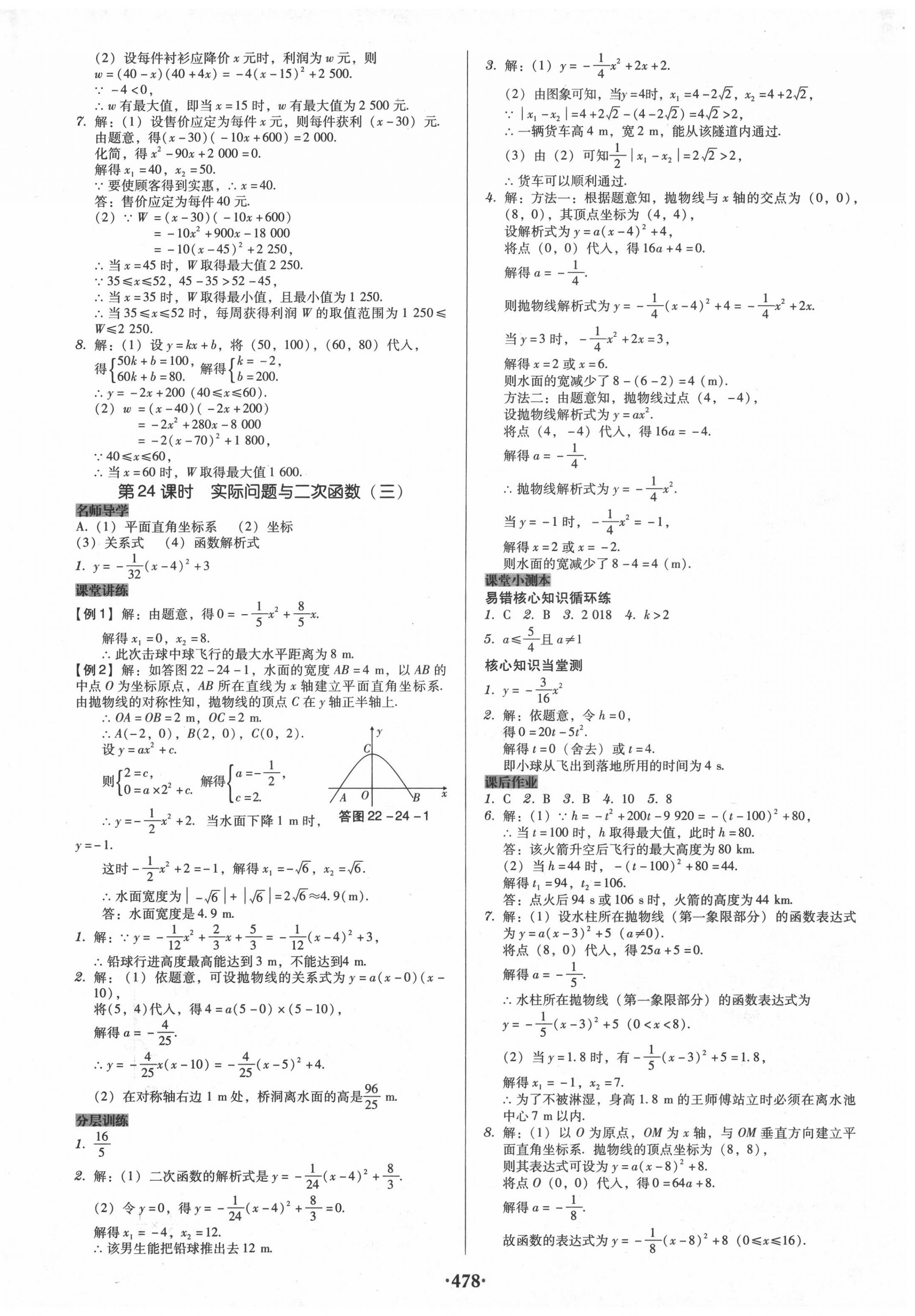 2020年百年学典广东学导练九年级数学全一册人教版 第18页