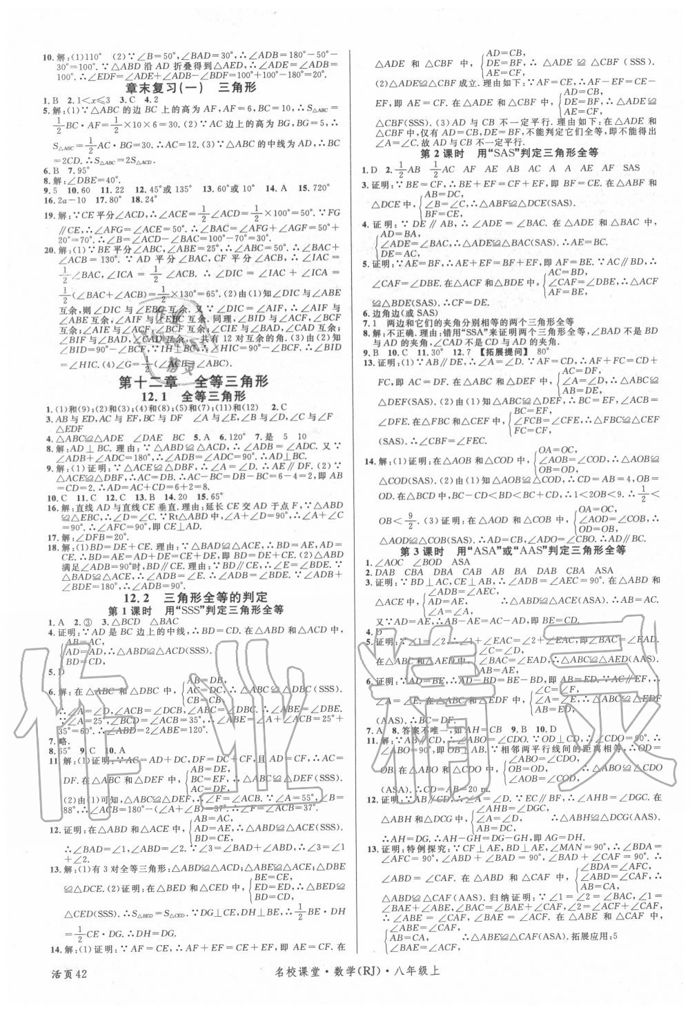 2020年名校课堂八年级数学上册人教版2 第2页