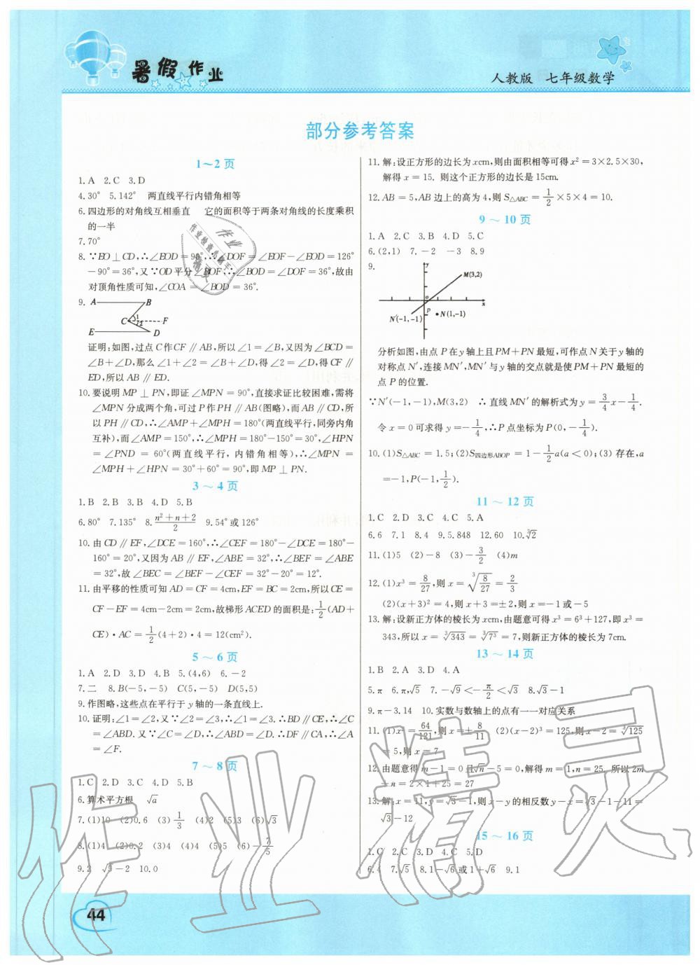 暑假作业假期园地七年级数学人教版中原农民出版社所有年代上下册答案