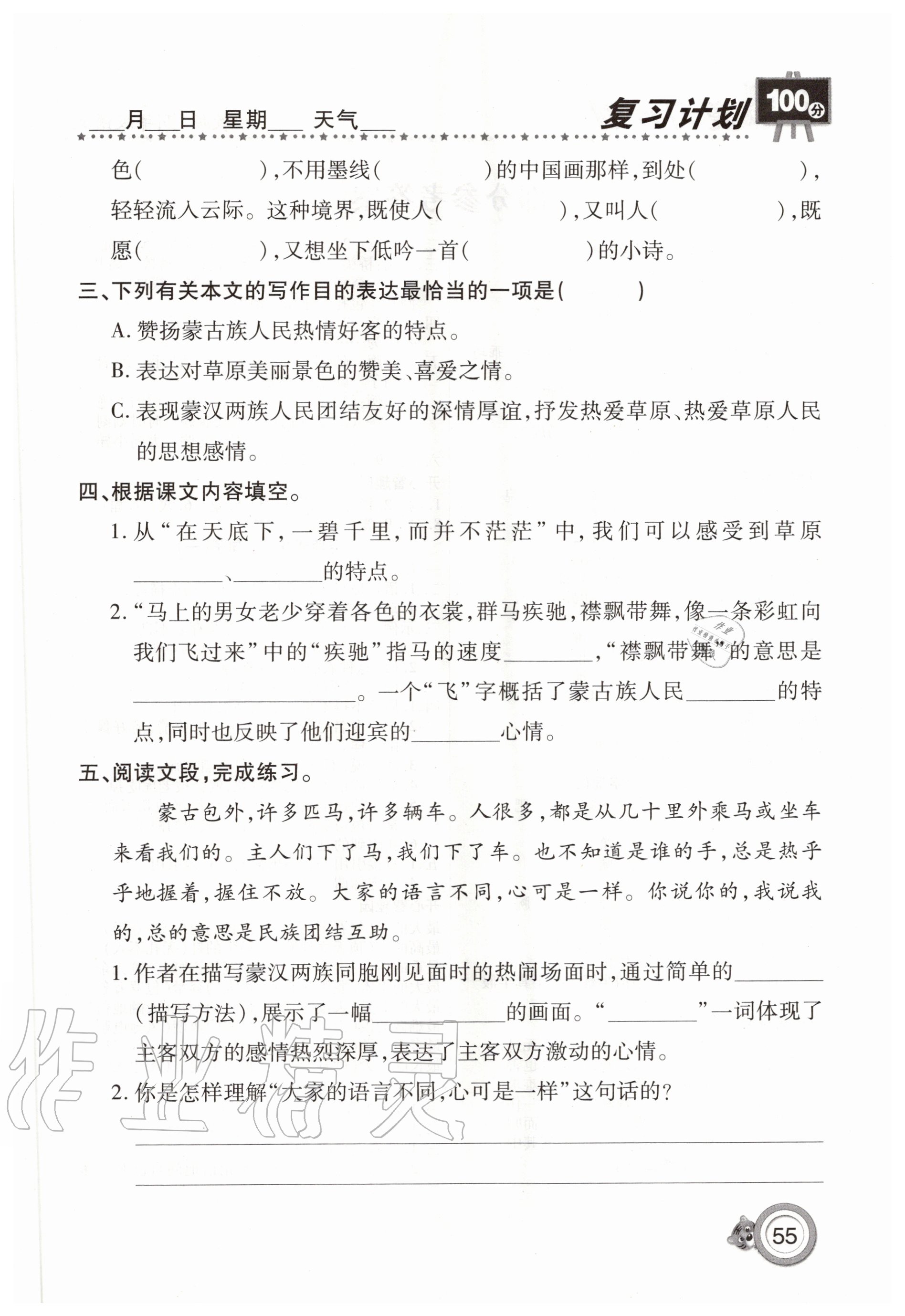 2020年復(fù)習(xí)計(jì)劃100分期末暑假銜接五年級(jí)語(yǔ)文人教版中原農(nóng)民出版社 第1頁(yè)