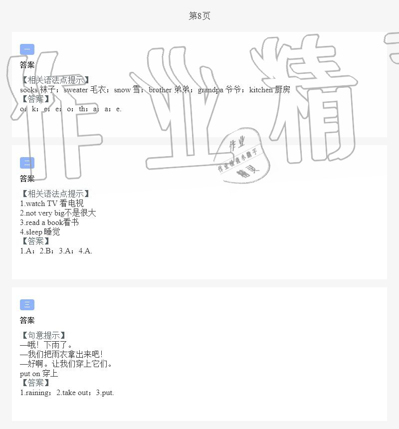 2020年小学暑假作业与生活四年级英语G版 第8页