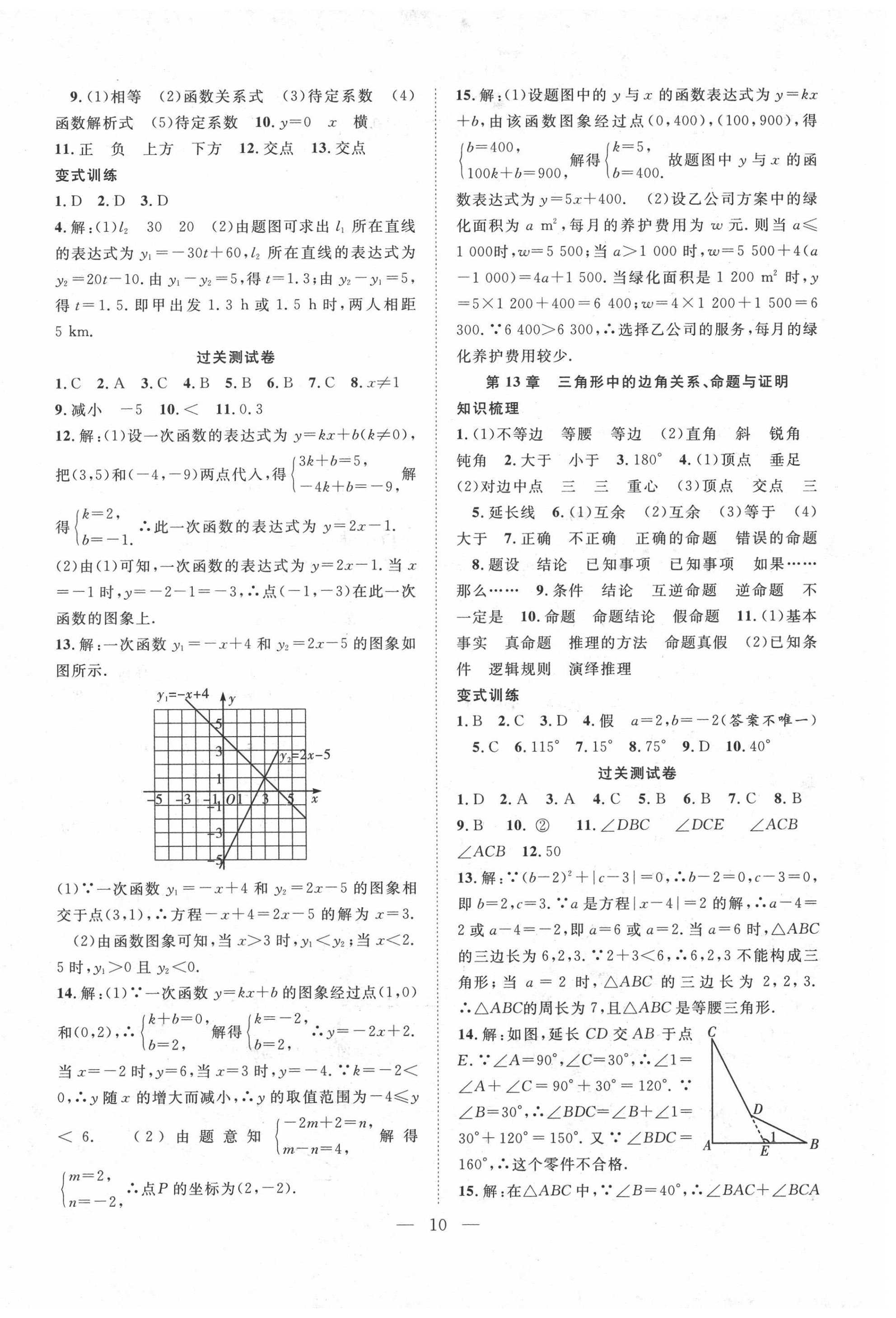 2020年新活力总动员暑假八年级数学沪科版 第2页