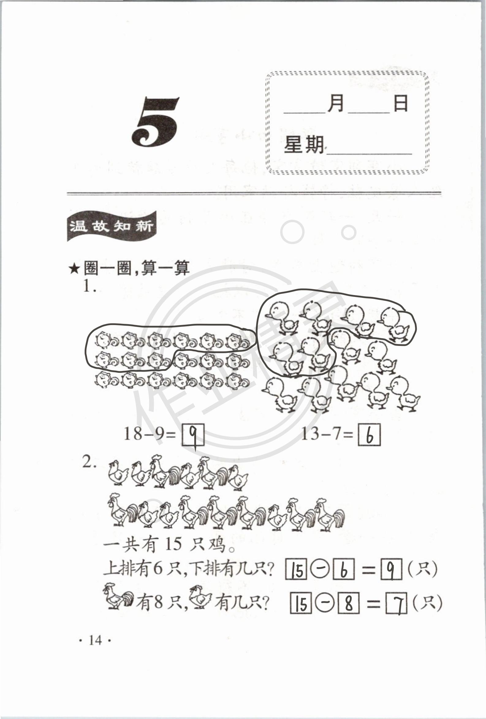 2020年假期學(xué)習(xí)樂園暑假一年級(jí)數(shù)學(xué) 第13頁(yè)